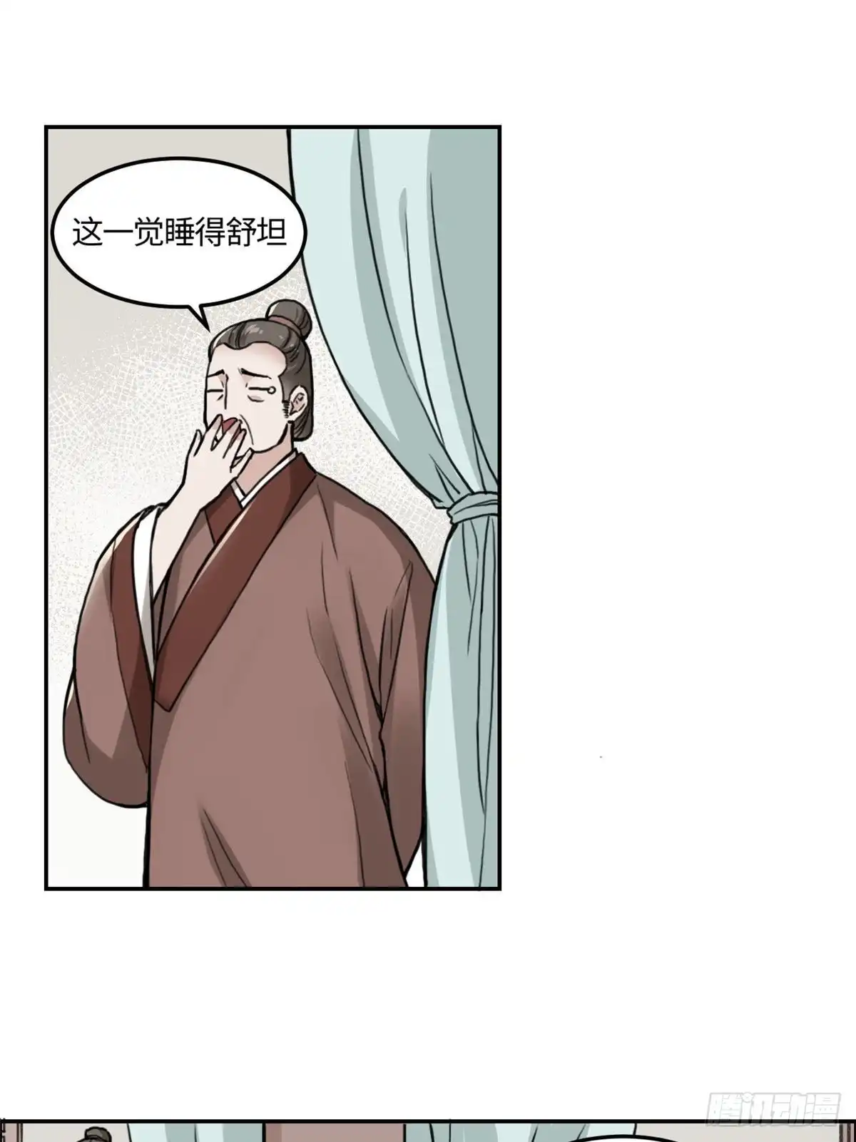 《天命为凰》10 领药风波 第18页
