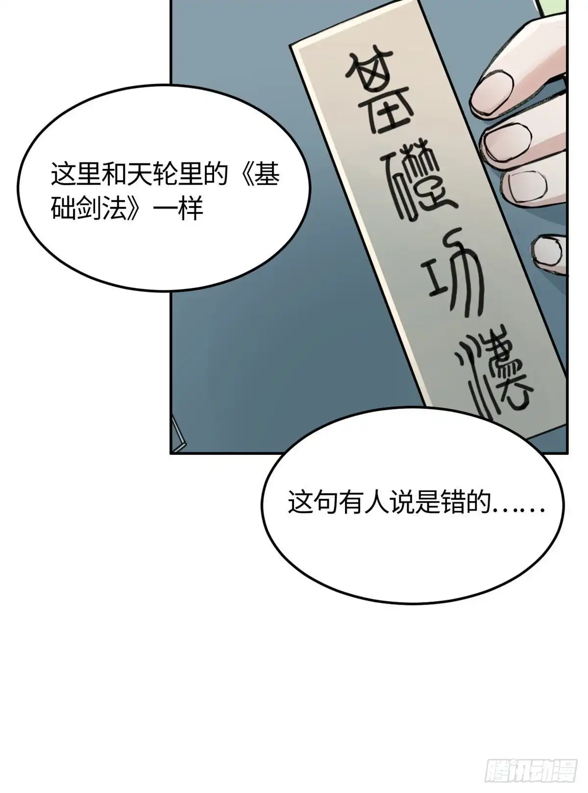 《天命为凰》10 领药风波 第7页