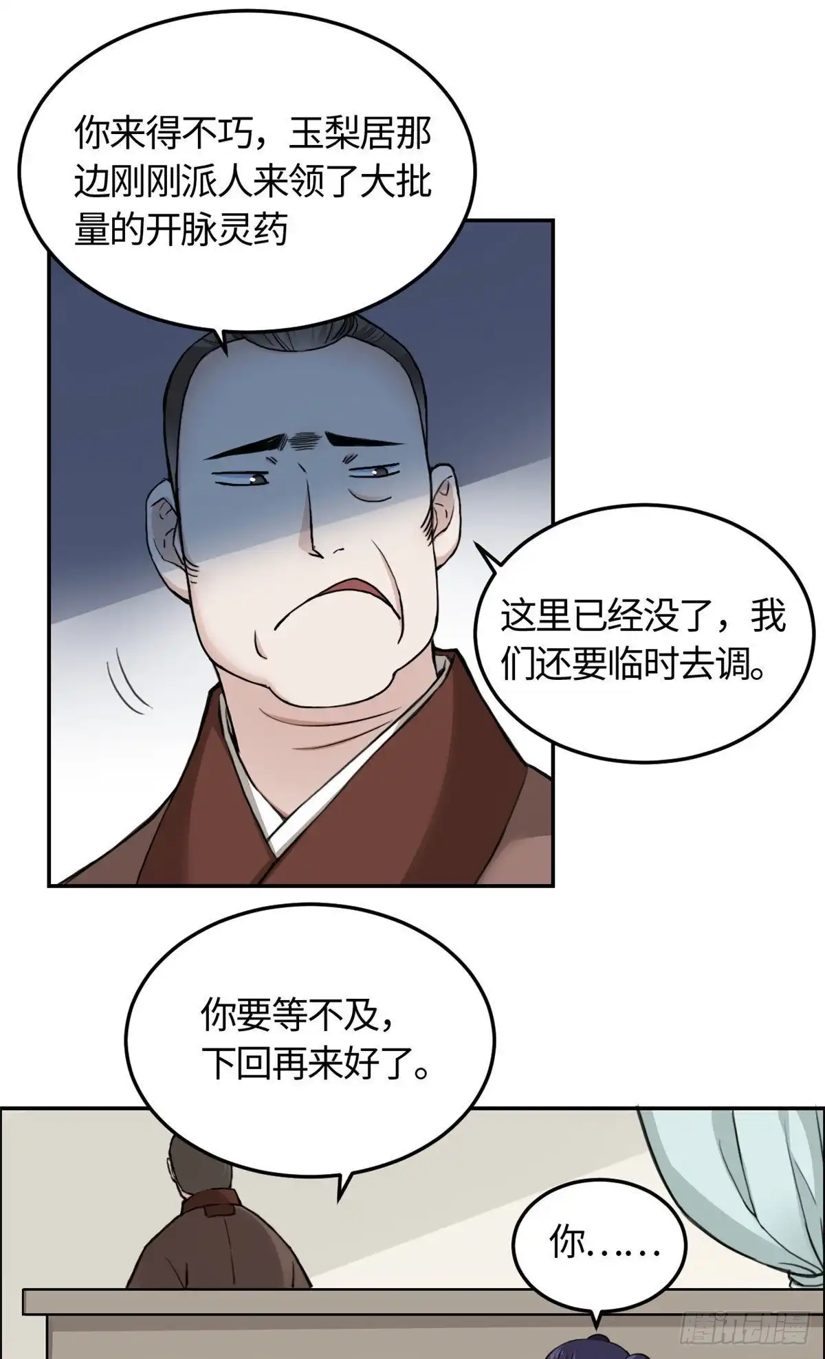 《天命为凰》10 领药风波 第20页