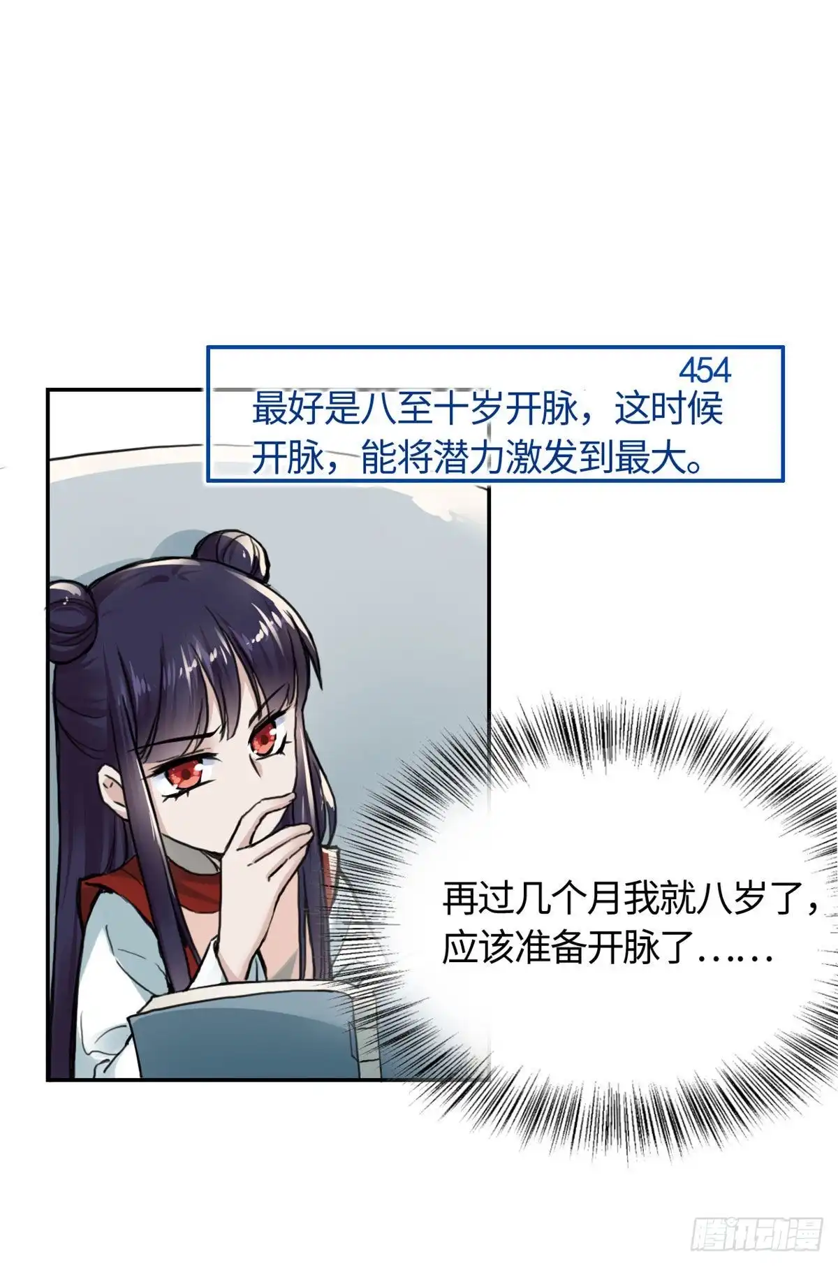 《天命为凰》10 领药风波 第11页
