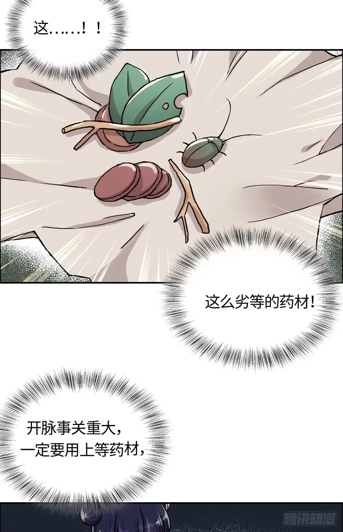 《天命为凰》10 领药风波 第31页