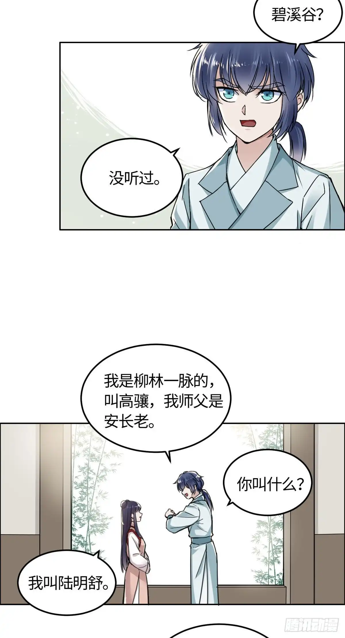 《天命为凰》10 领药风波 第25页