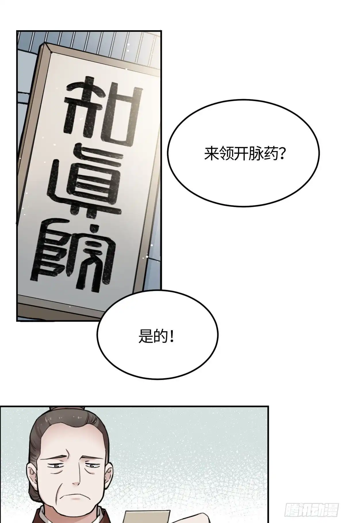 《天命为凰》10 领药风波 第14页