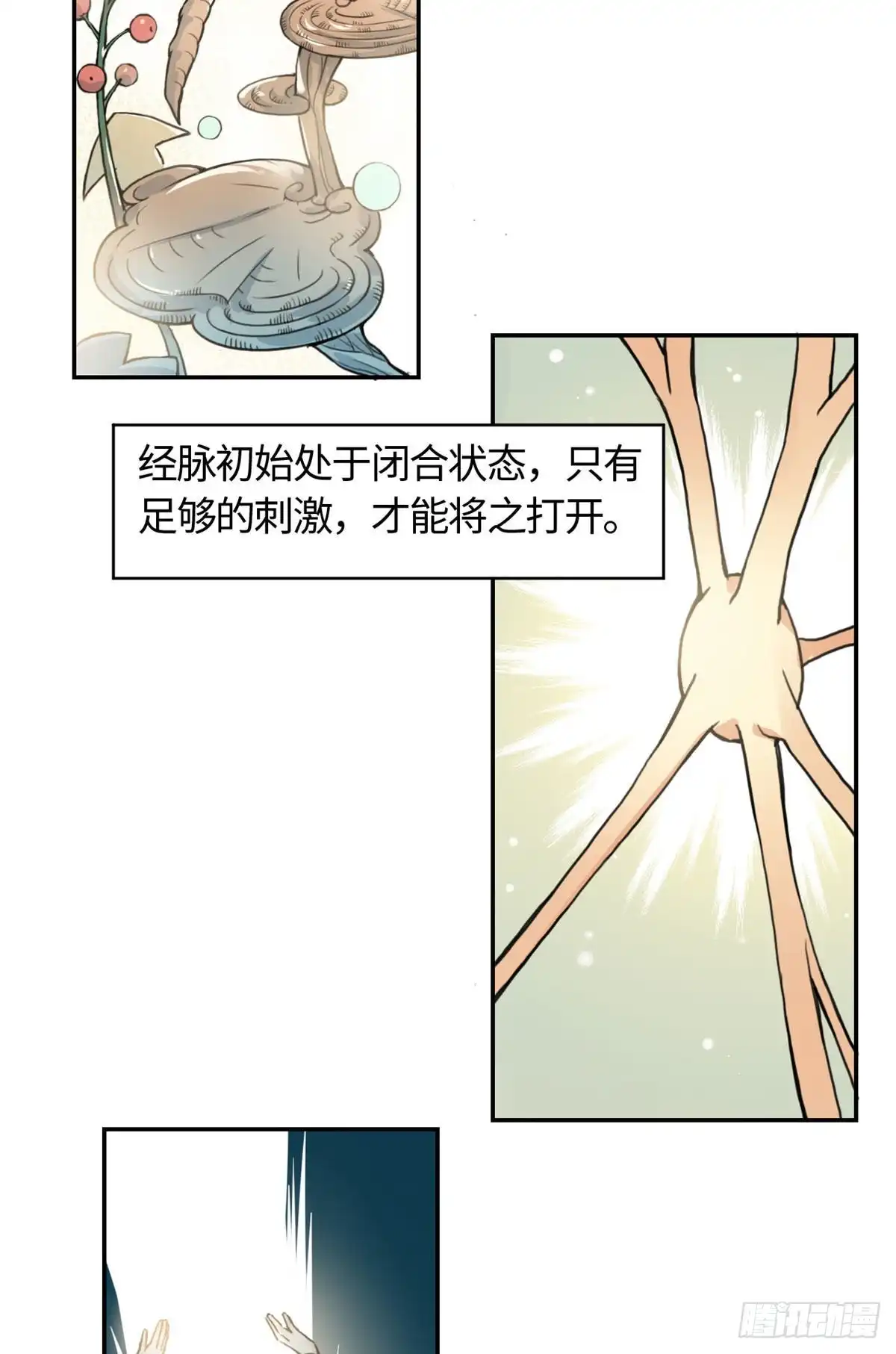 《天命为凰》10 领药风波 第9页
