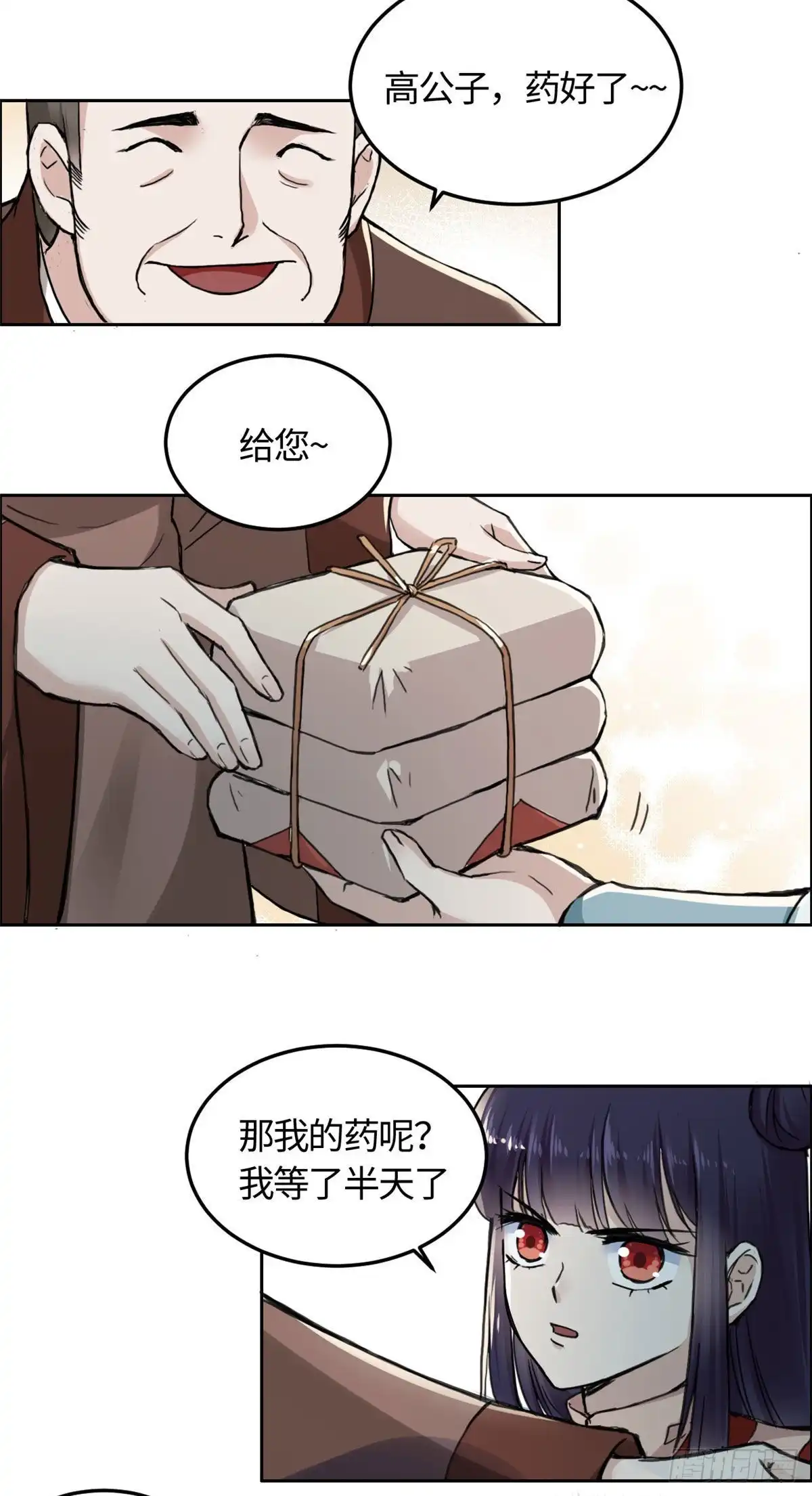 《天命为凰》10 领药风波 第26页