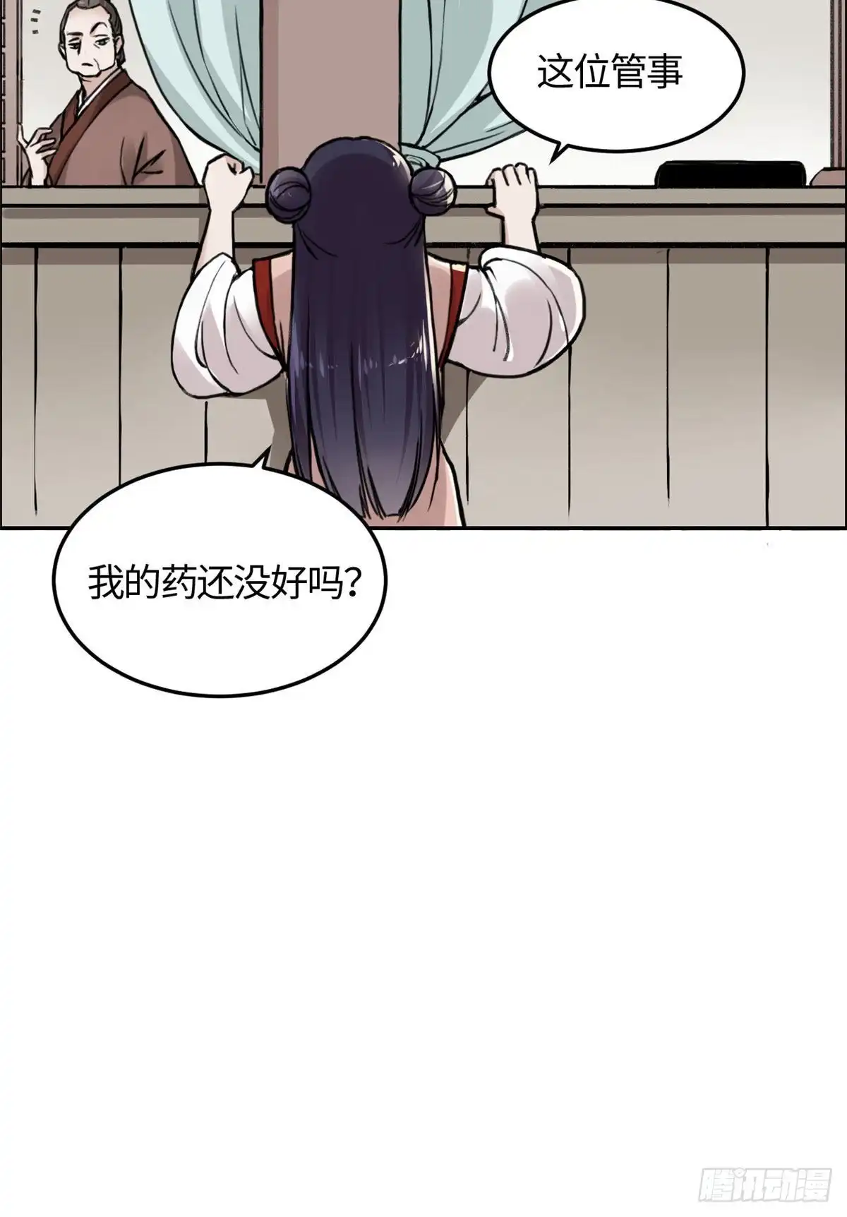 《天命为凰》10 领药风波 第19页
