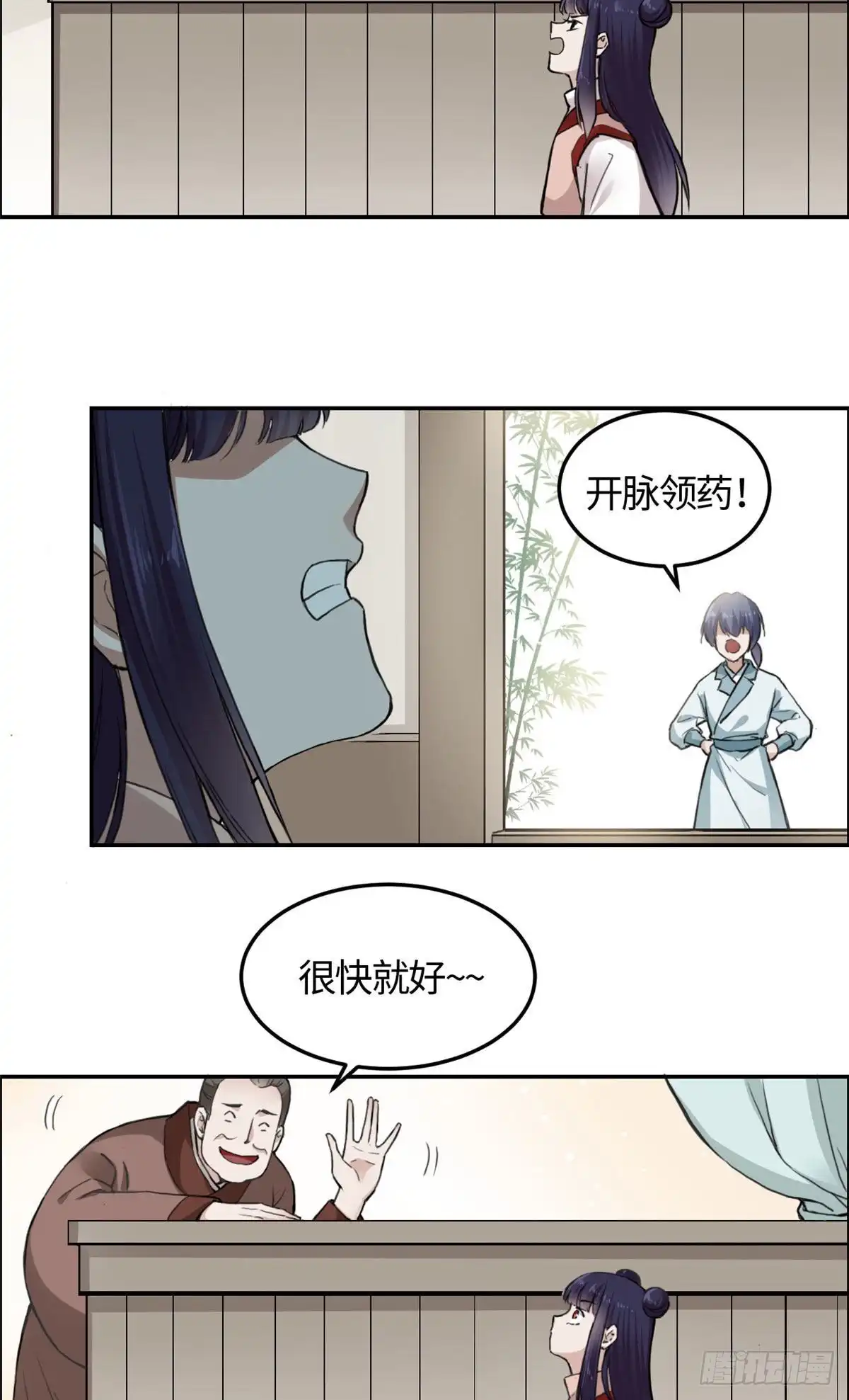 《天命为凰》10 领药风波 第21页