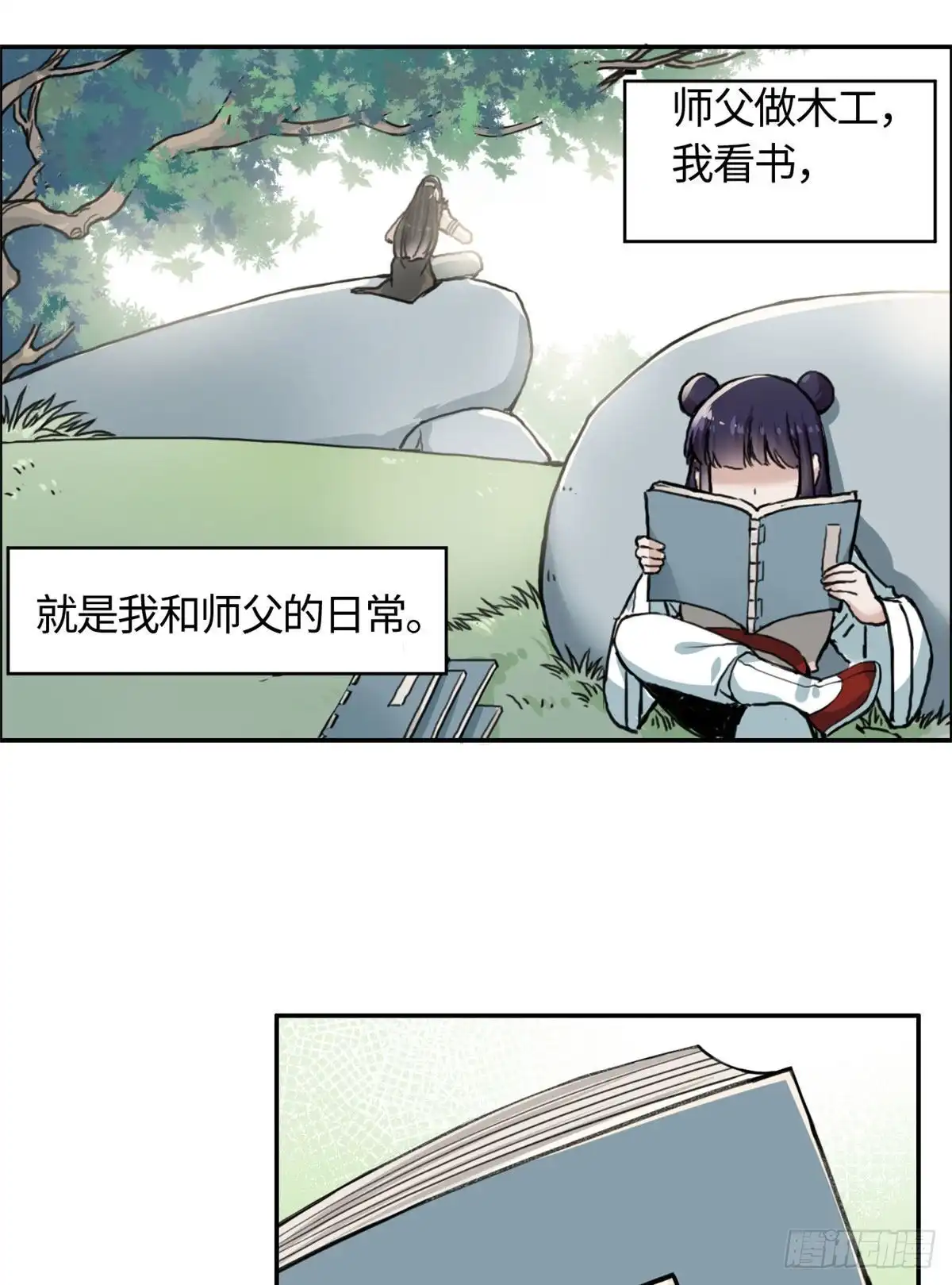 《天命为凰》10 领药风波 第6页