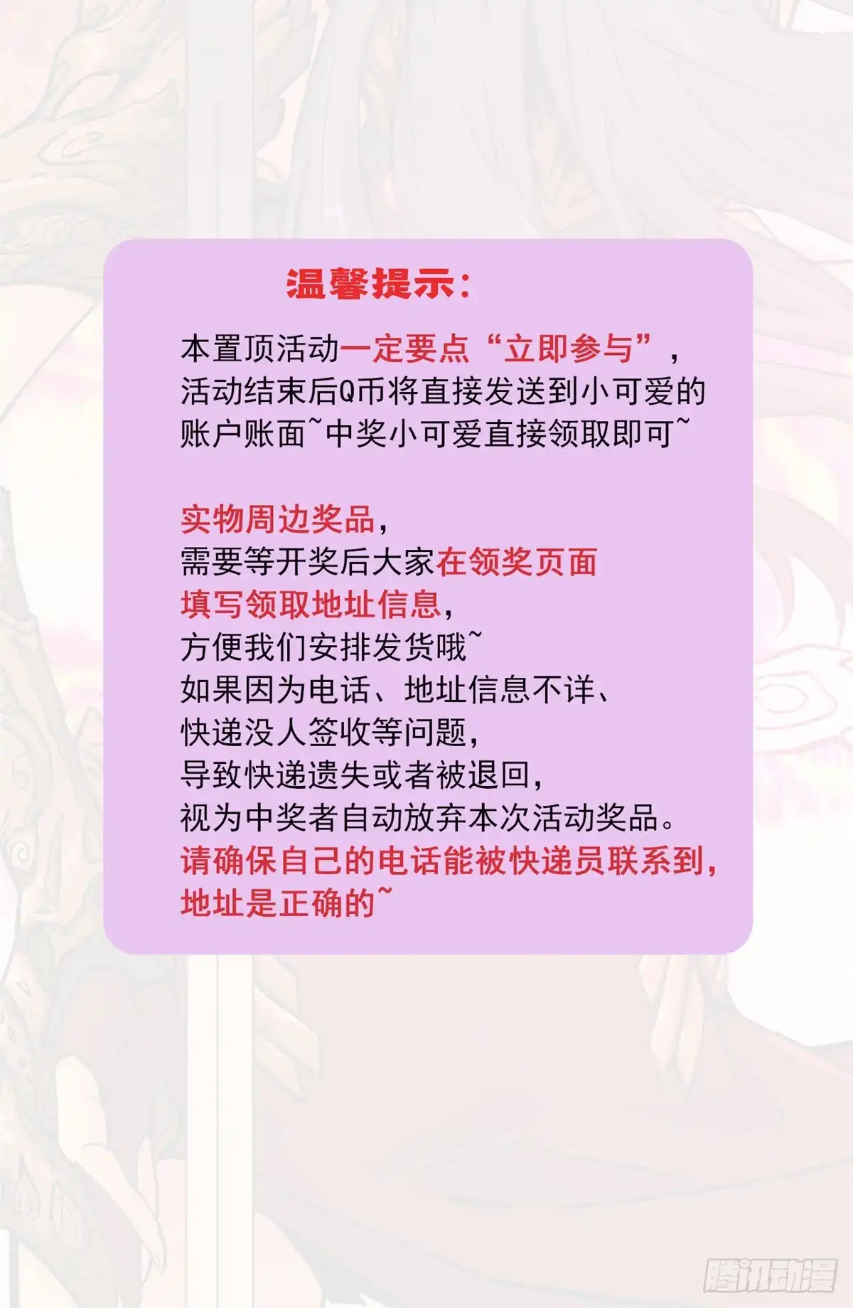 《天命为凰》10 领药风波 第35页