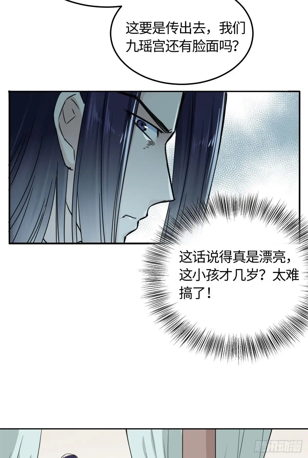 《天命为凰》11 打抱不平 第17页