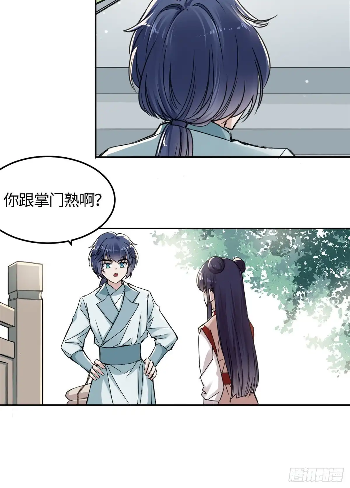 《天命为凰》11 打抱不平 第26页