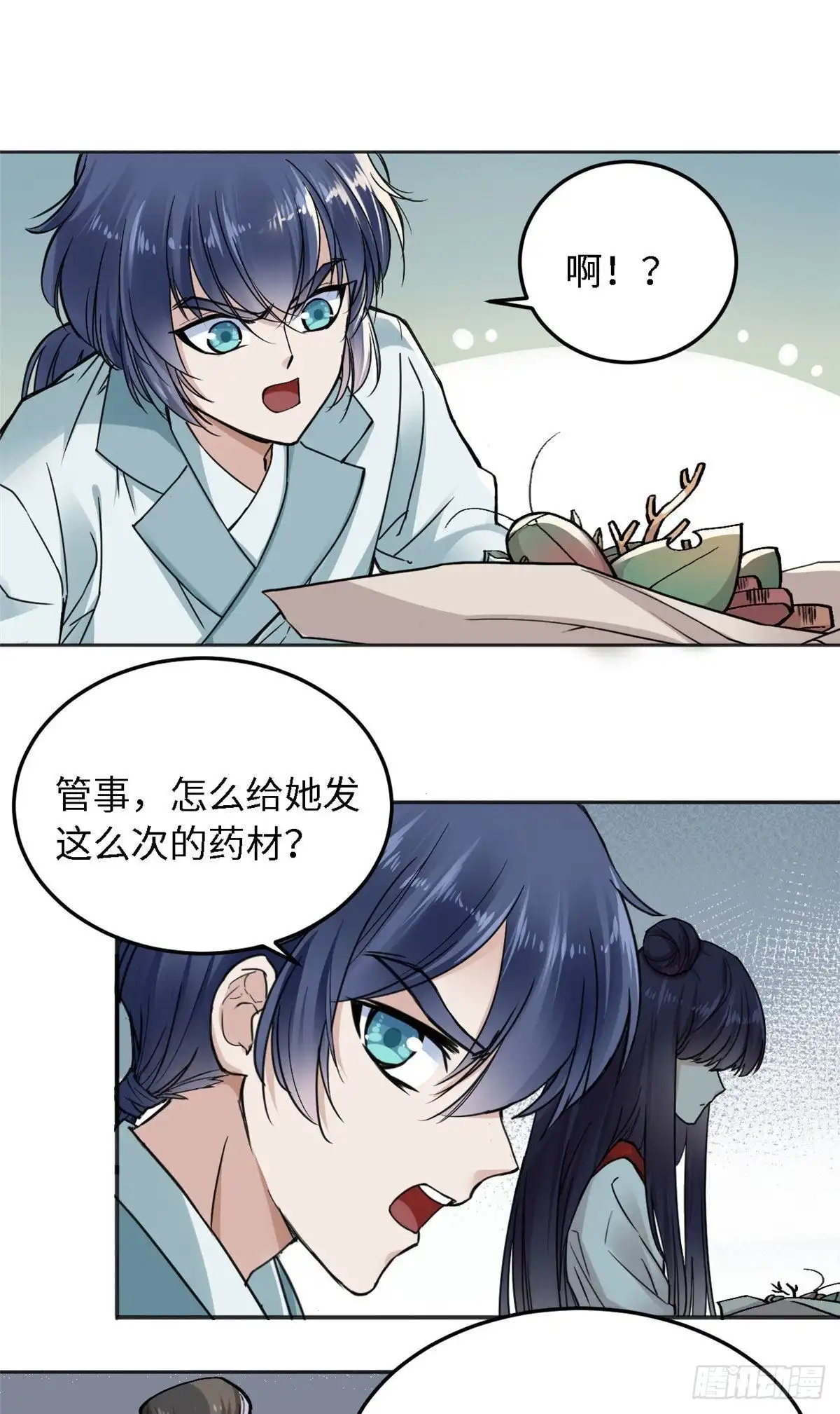 《天命为凰》11 打抱不平 第2页