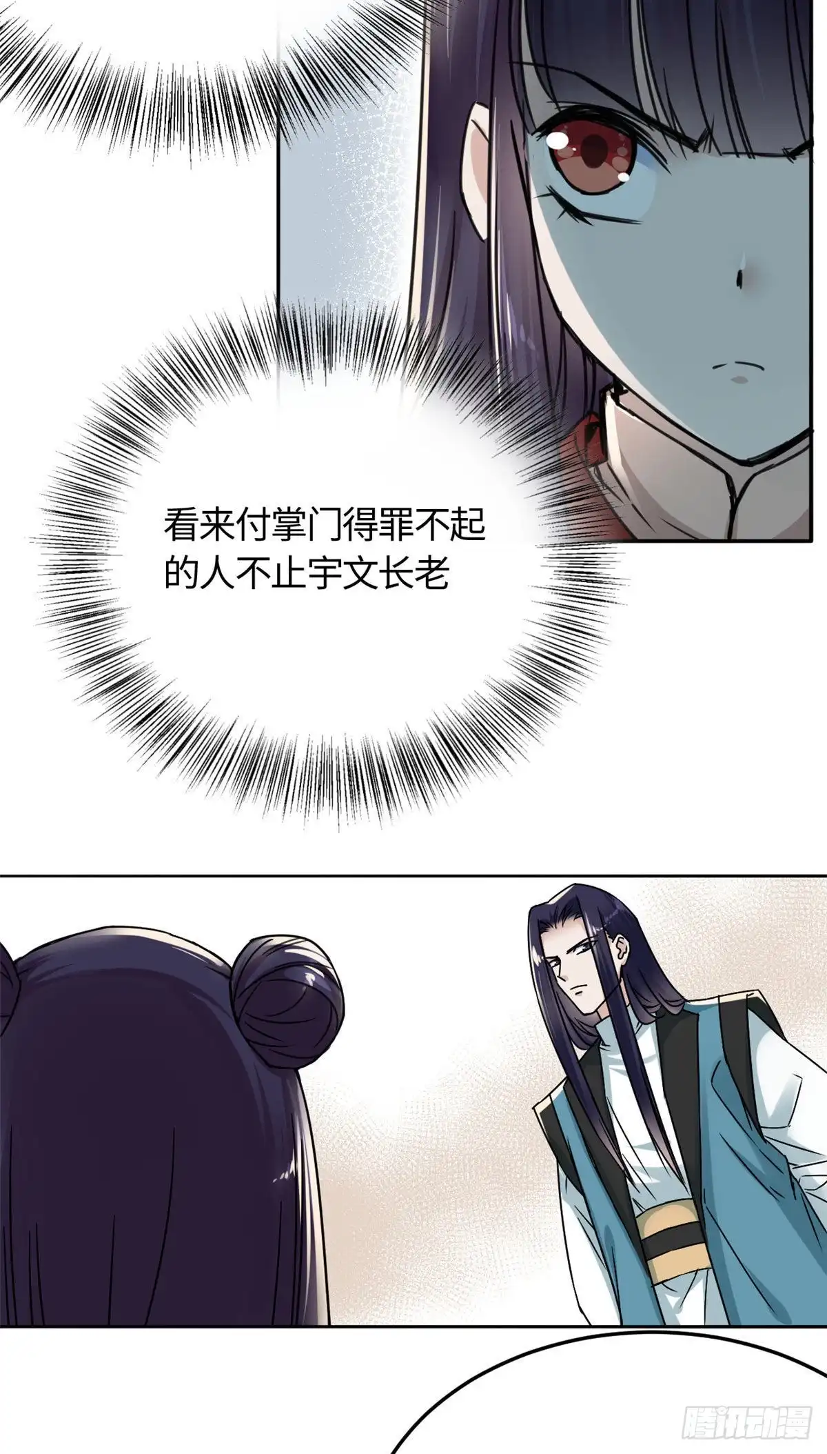 《天命为凰》11 打抱不平 第20页