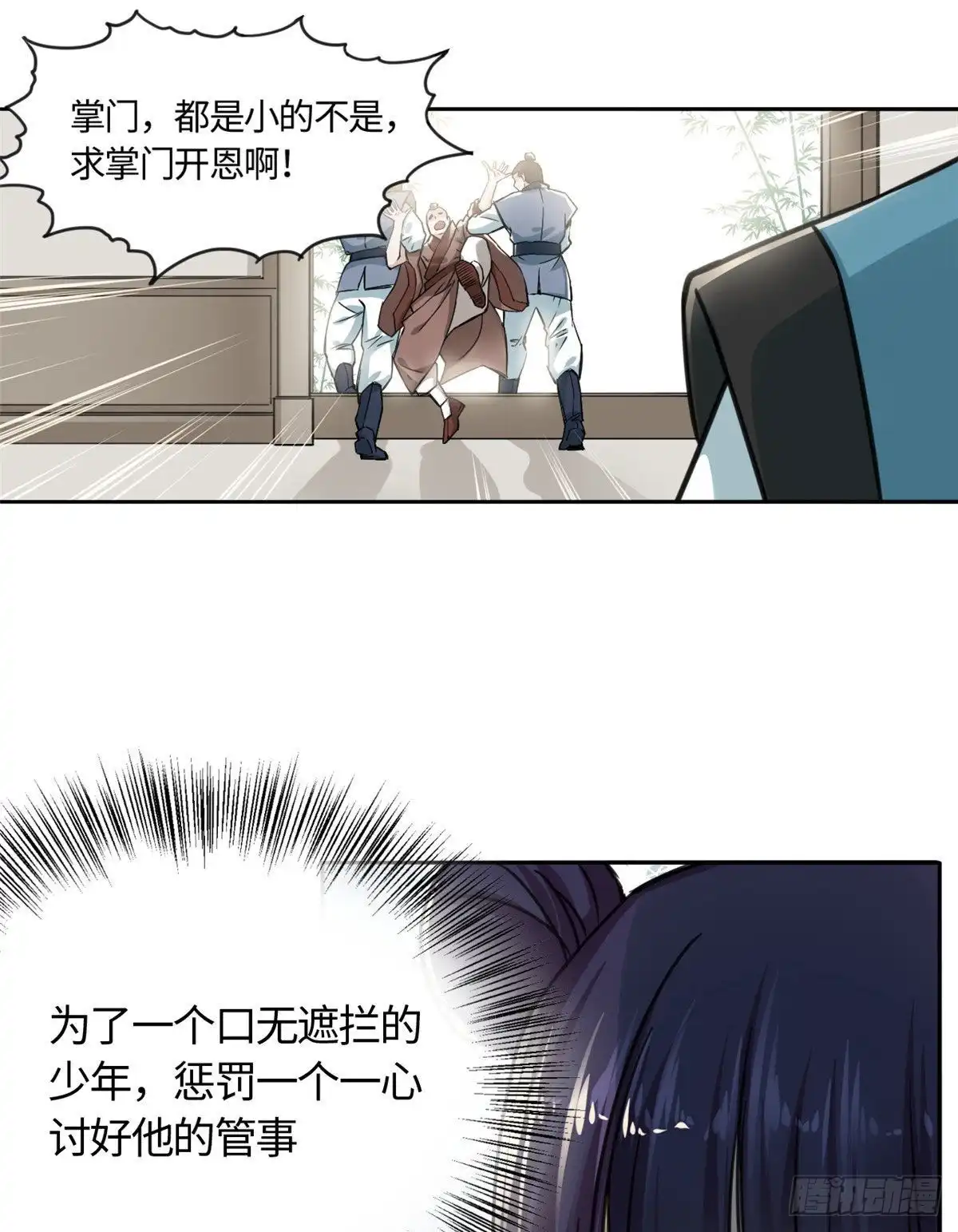 《天命为凰》11 打抱不平 第19页