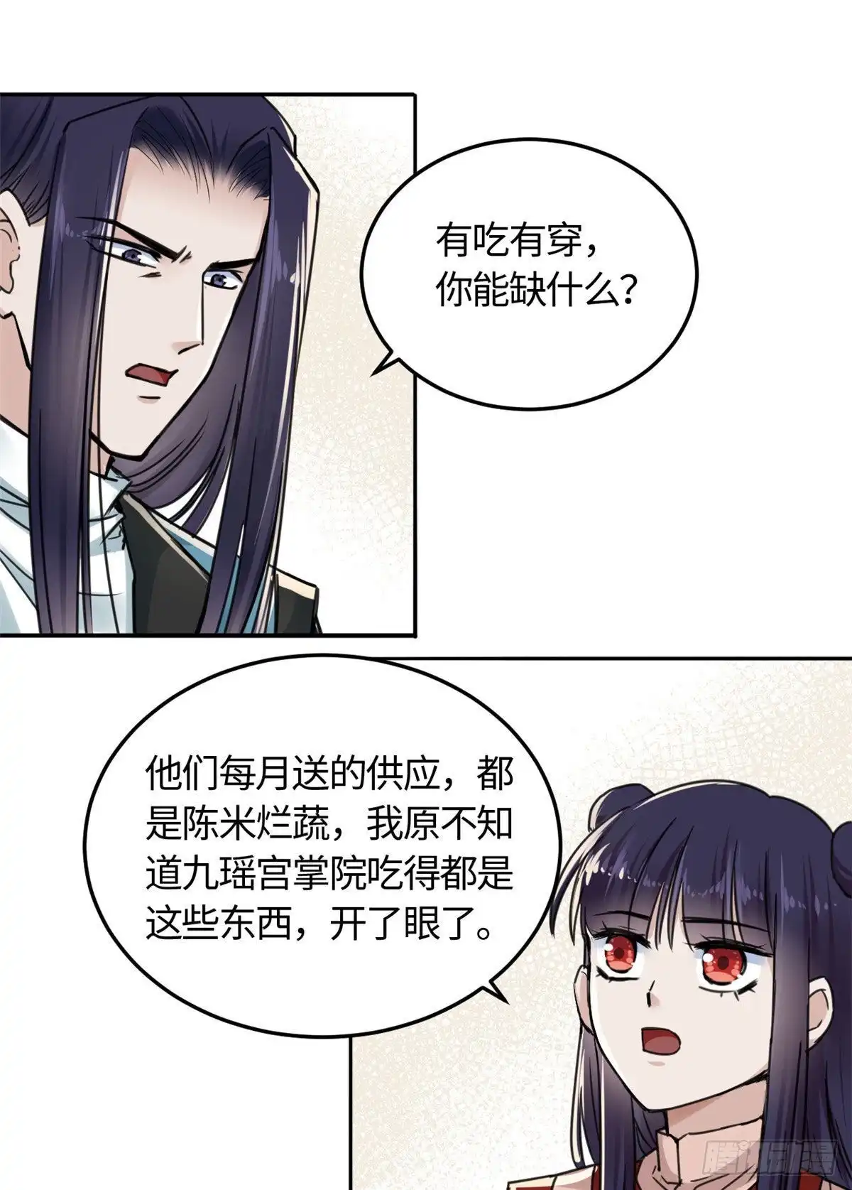 《天命为凰》11 打抱不平 第23页