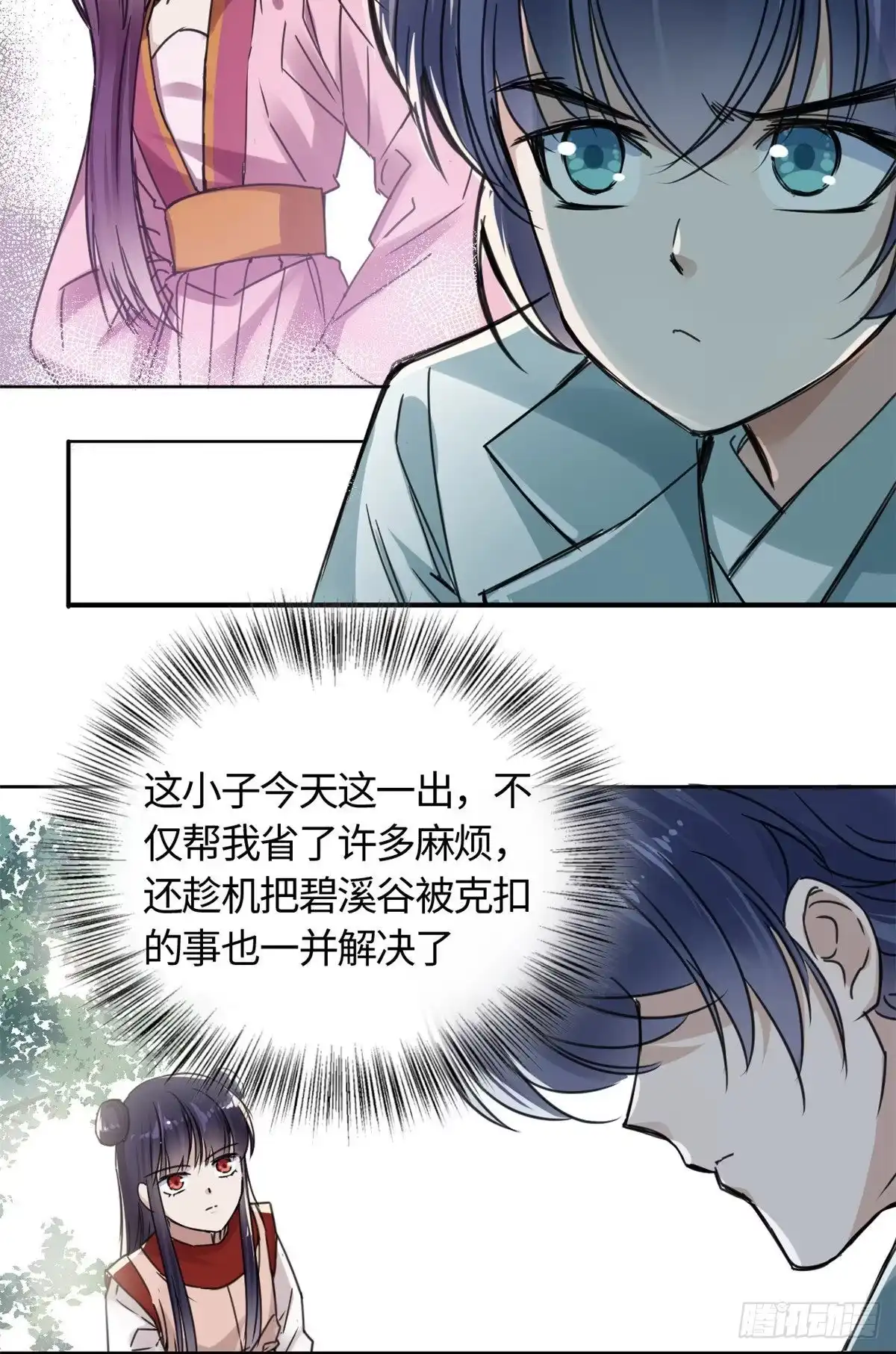 《天命为凰》11 打抱不平 第28页