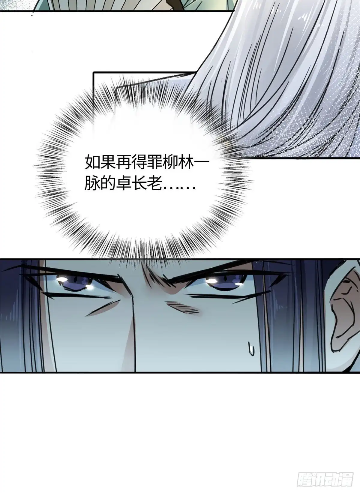 《天命为凰》11 打抱不平 第14页
