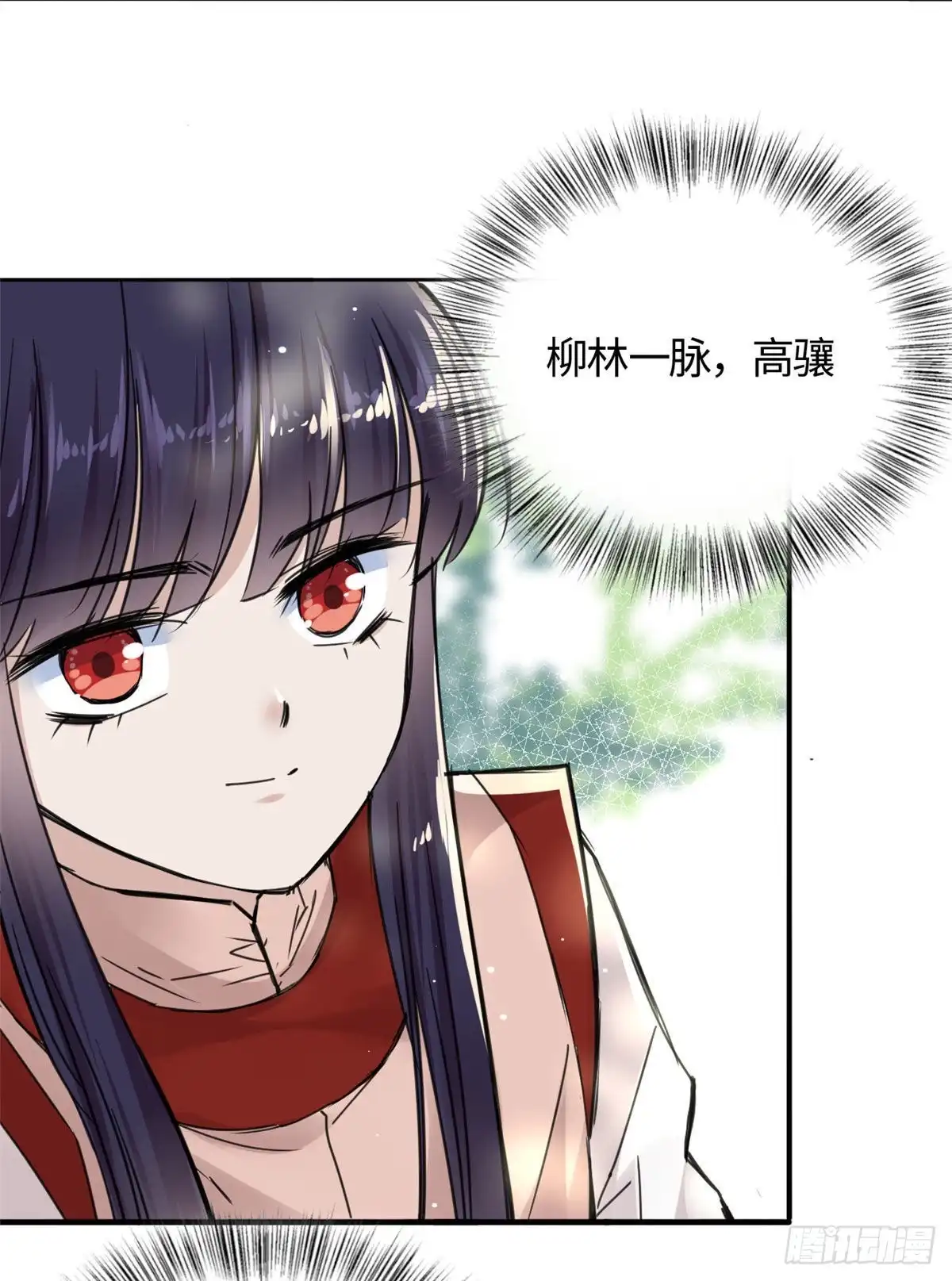 《天命为凰》11 打抱不平 第29页