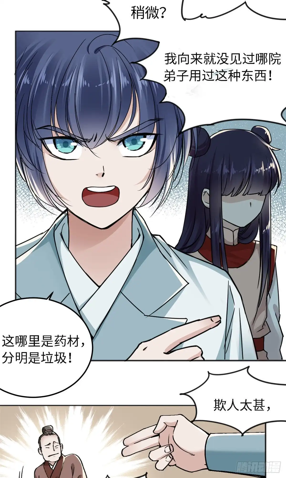 《天命为凰》11 打抱不平 第5页