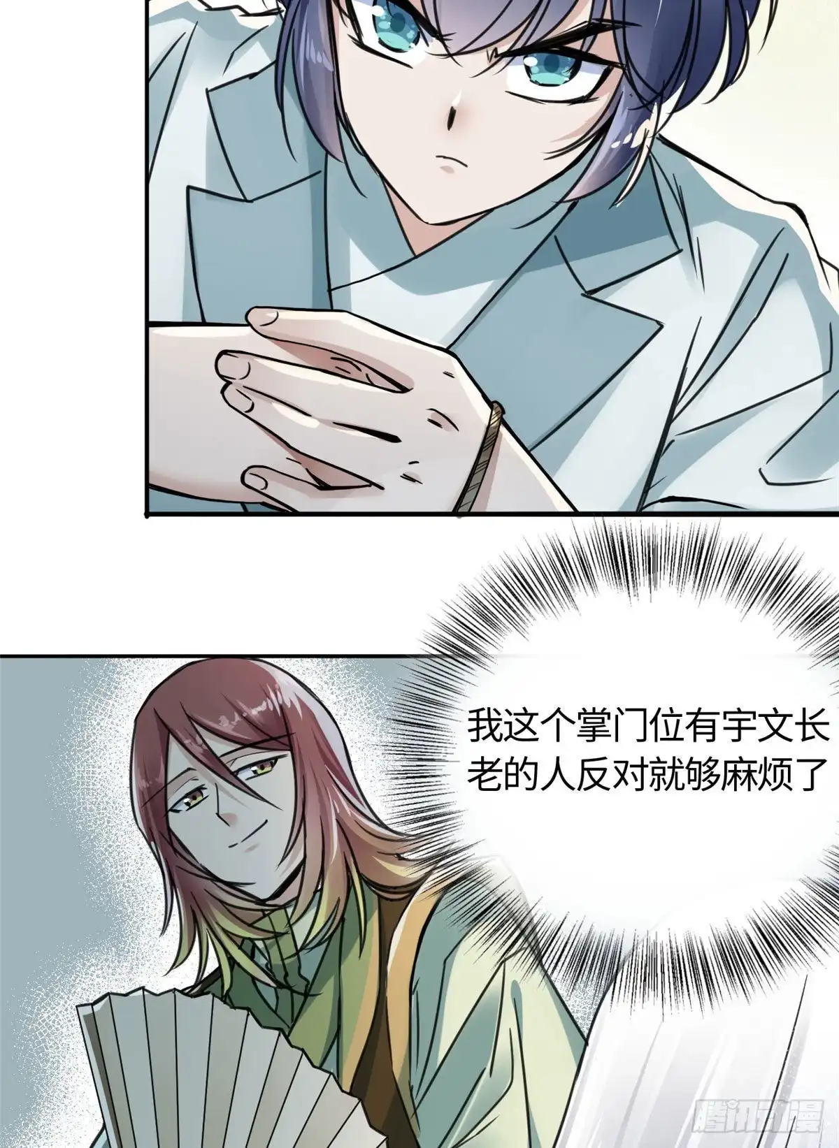 《天命为凰》11 打抱不平 第13页