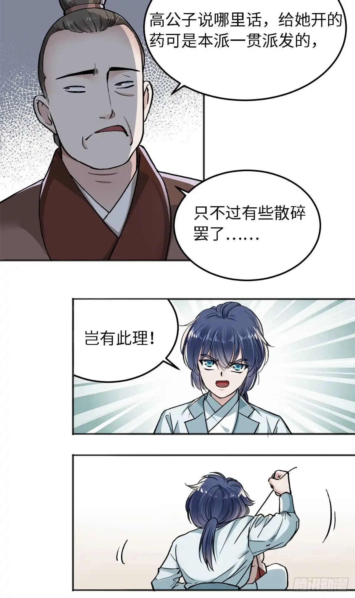 《天命为凰》11 打抱不平 第3页