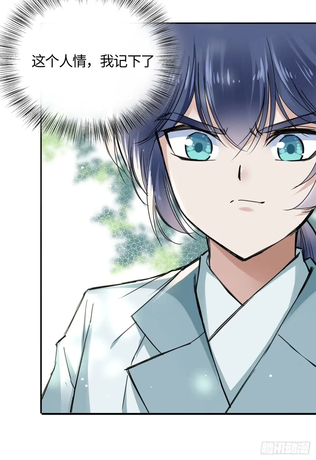 《天命为凰》11 打抱不平 第30页