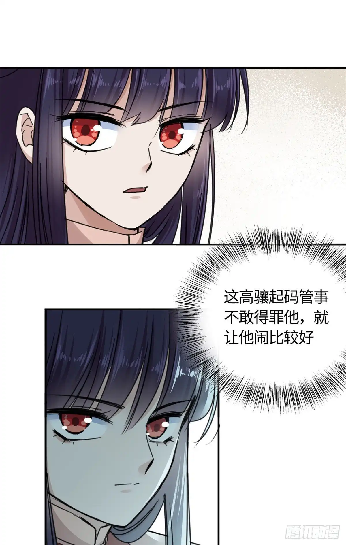 《天命为凰》11 打抱不平 第7页