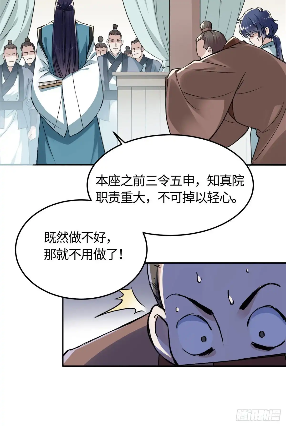 《天命为凰》11 打抱不平 第18页