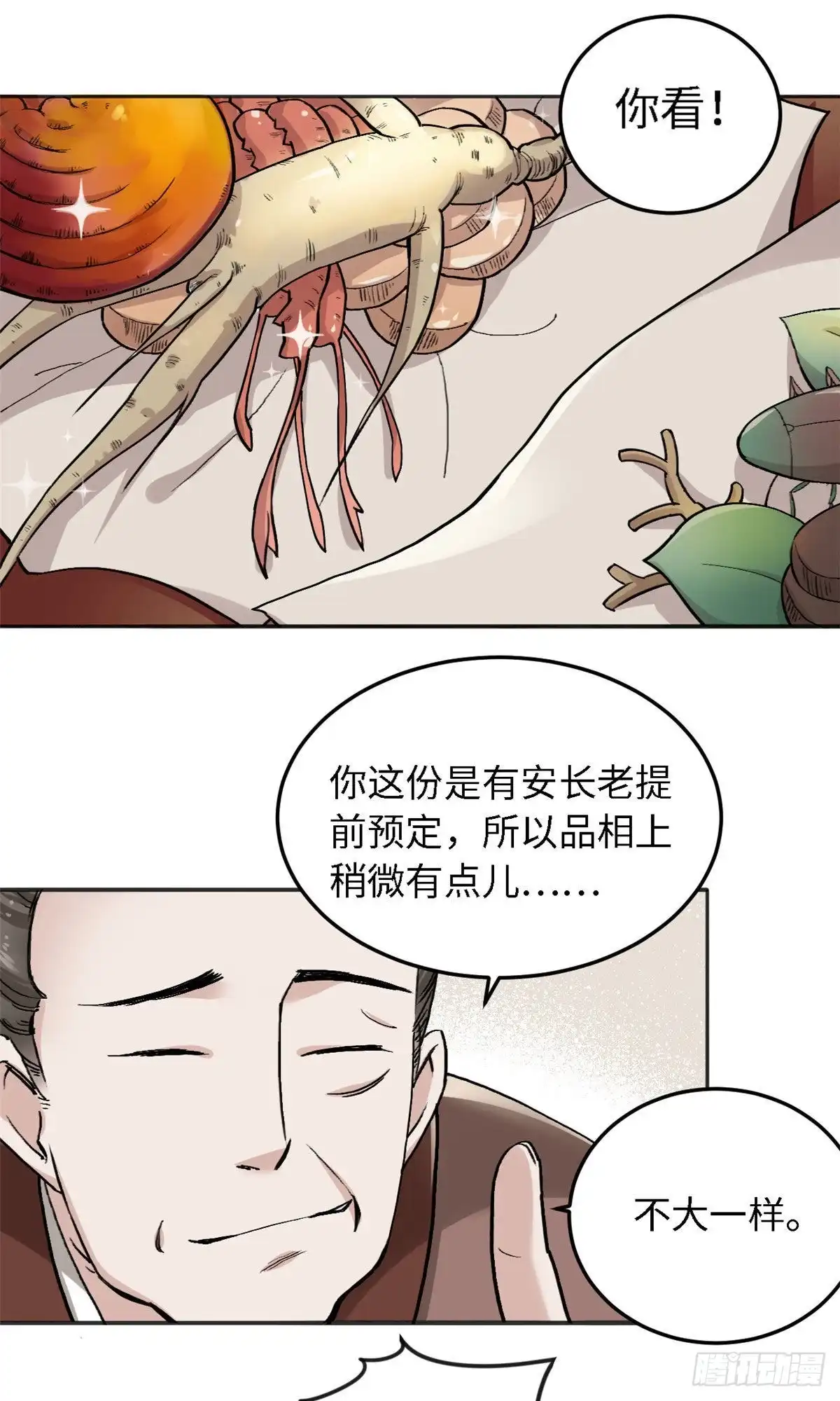《天命为凰》11 打抱不平 第4页