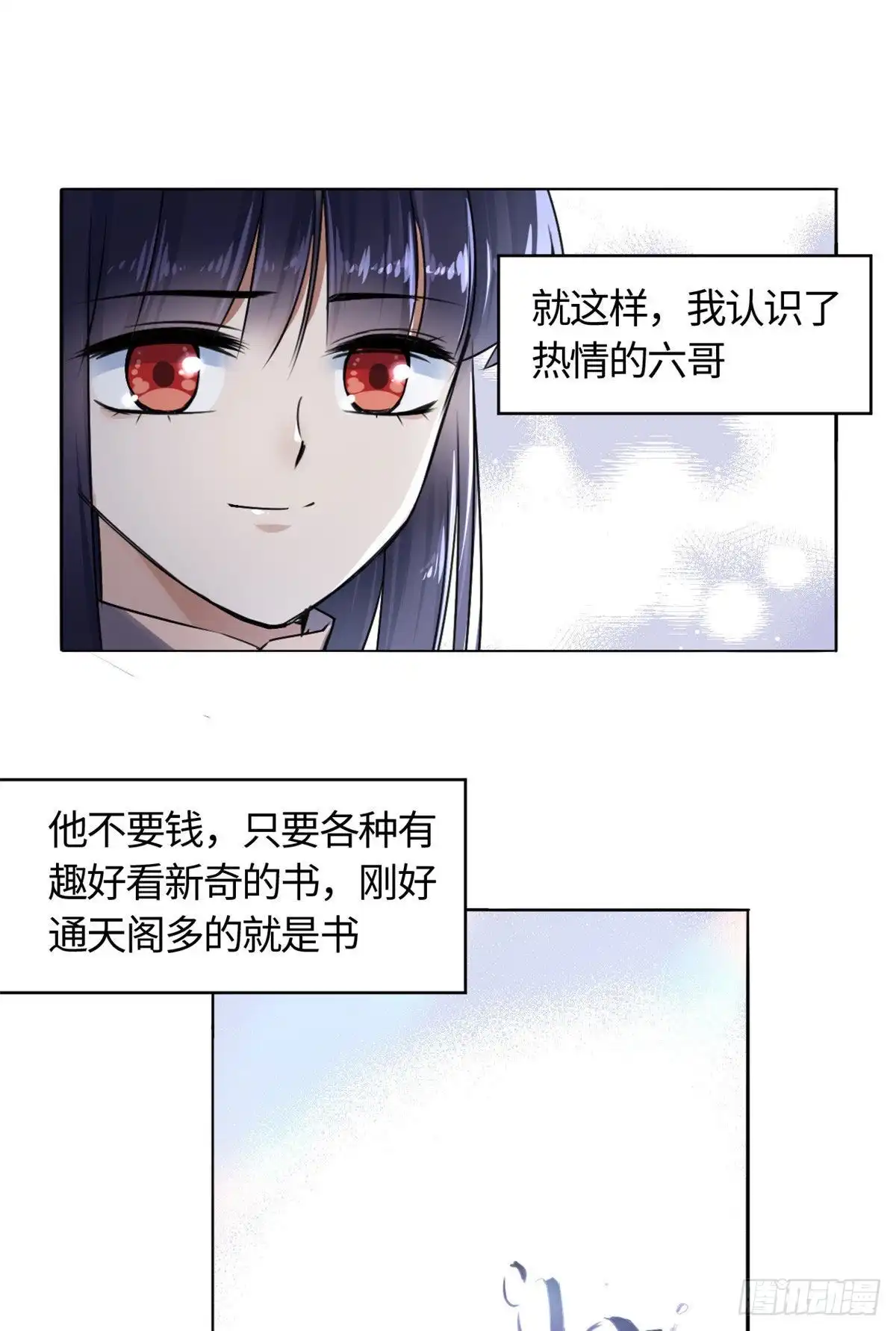 《天命为凰》12 开脉秘方 第18页