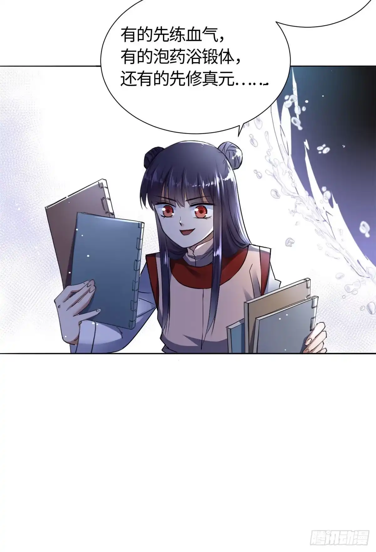 《天命为凰》12 开脉秘方 第21页