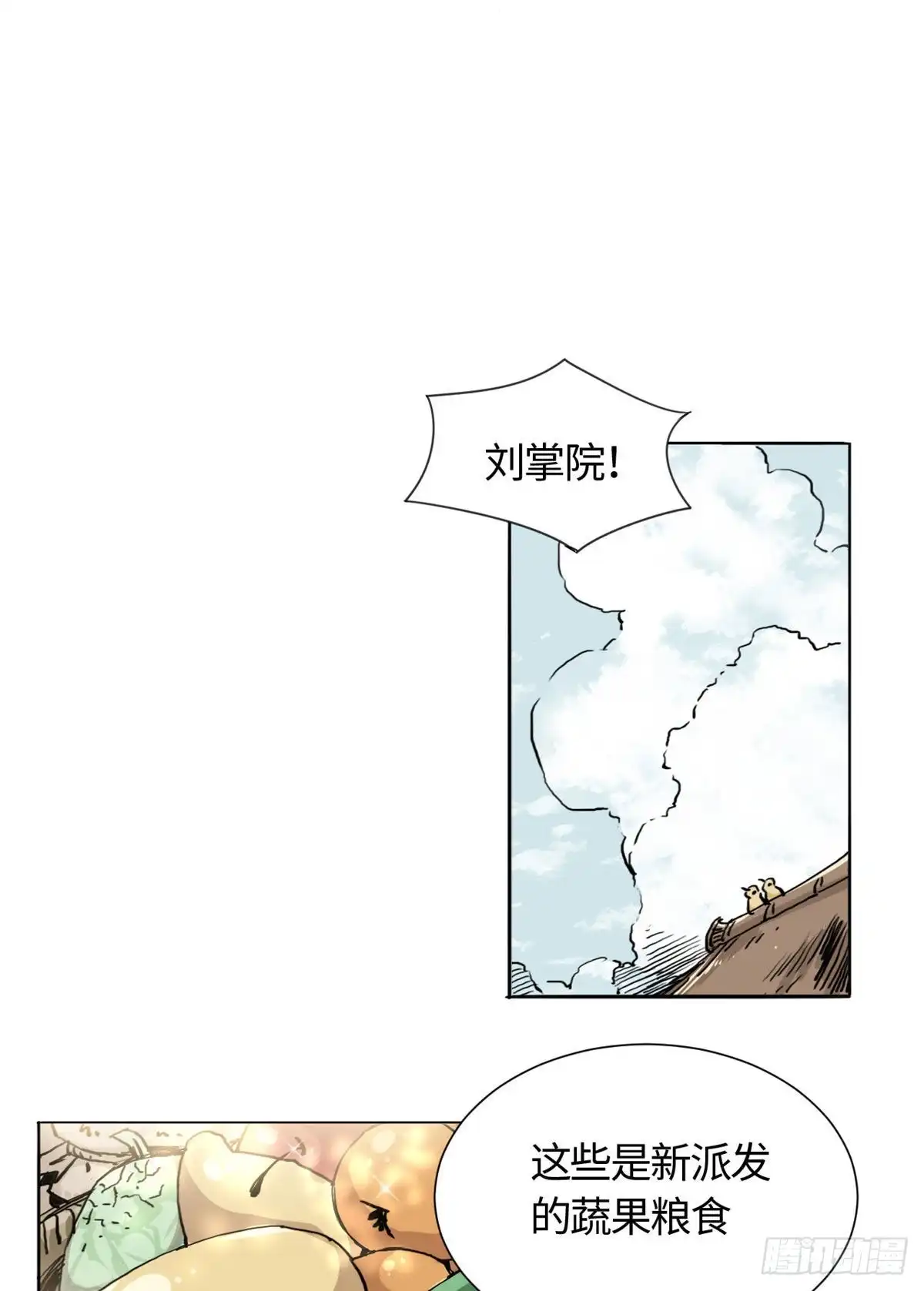 《天命为凰》12 开脉秘方 第23页