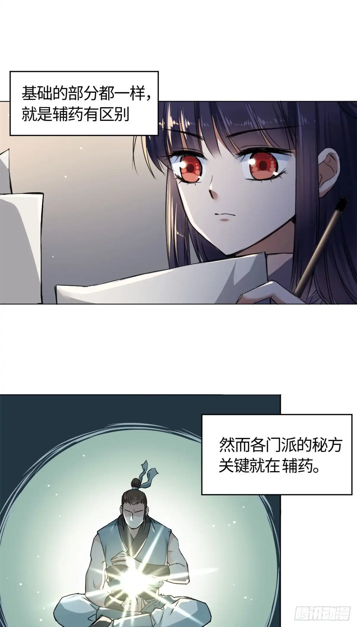 《天命为凰》12 开脉秘方 第4页