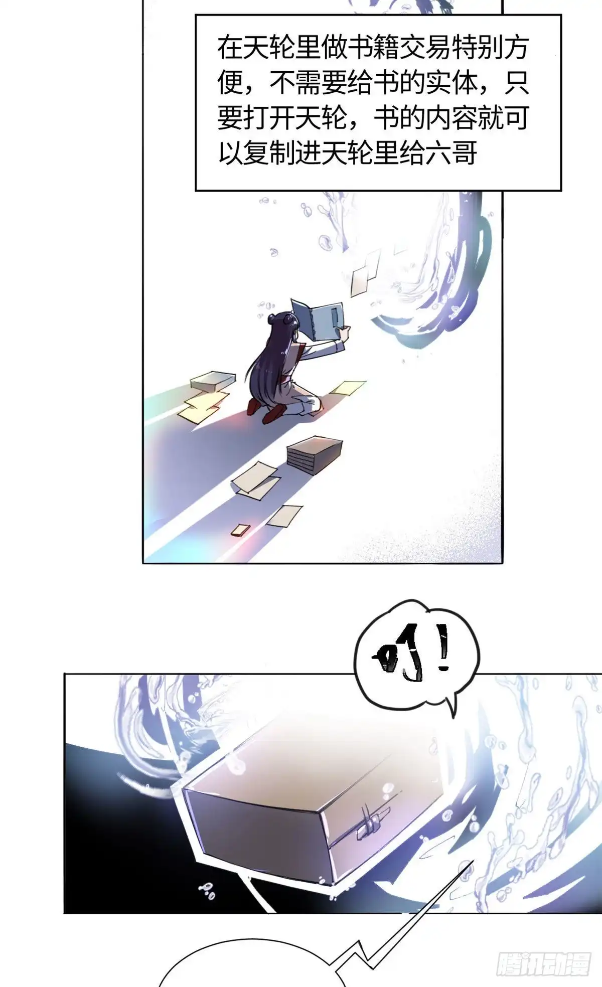 《天命为凰》12 开脉秘方 第19页