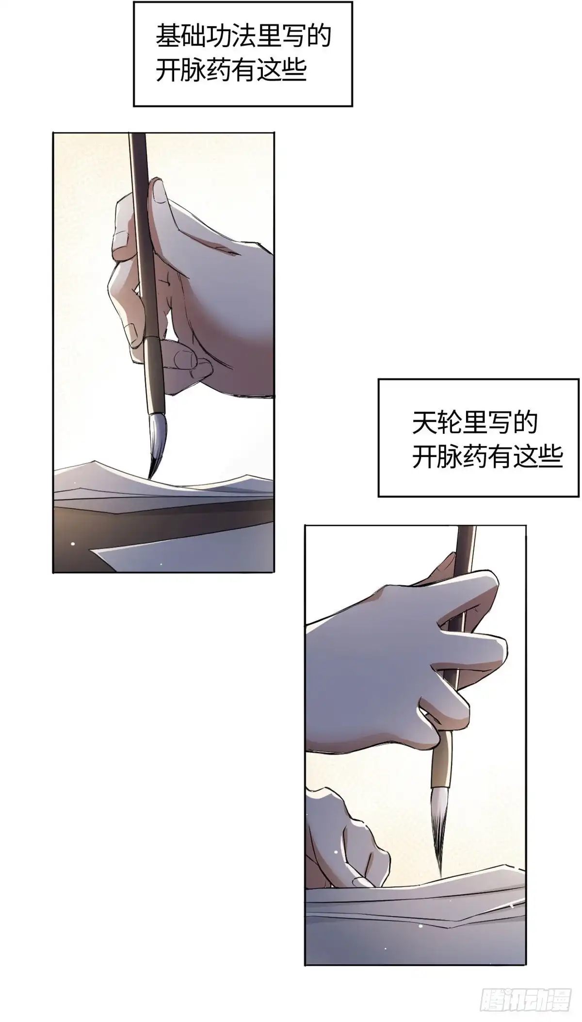 《天命为凰》12 开脉秘方 第3页