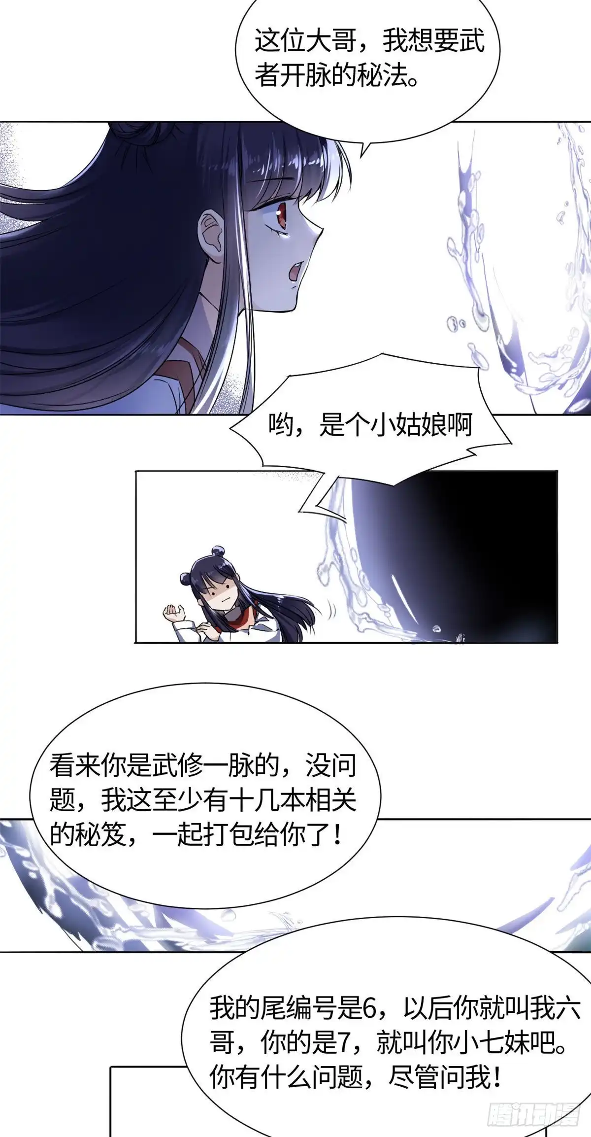 《天命为凰》12 开脉秘方 第16页