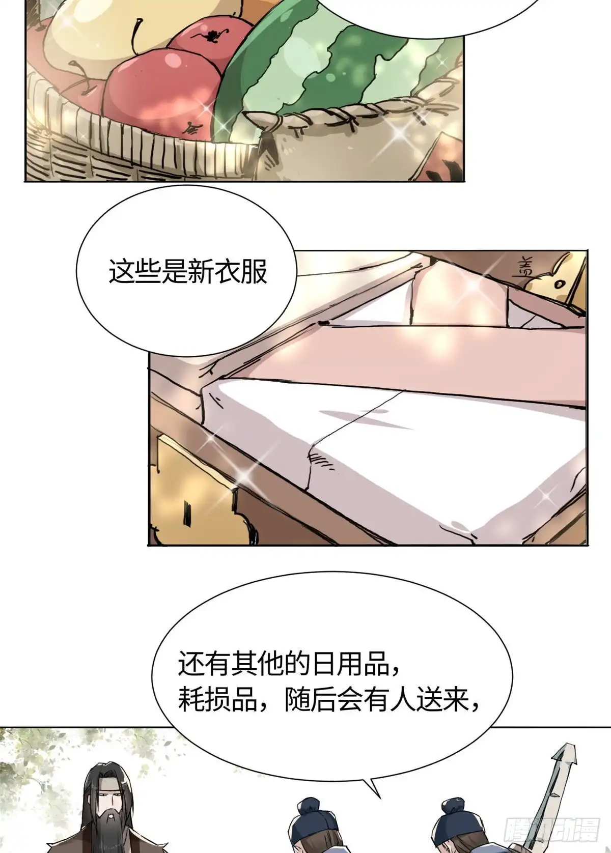 《天命为凰》12 开脉秘方 第24页