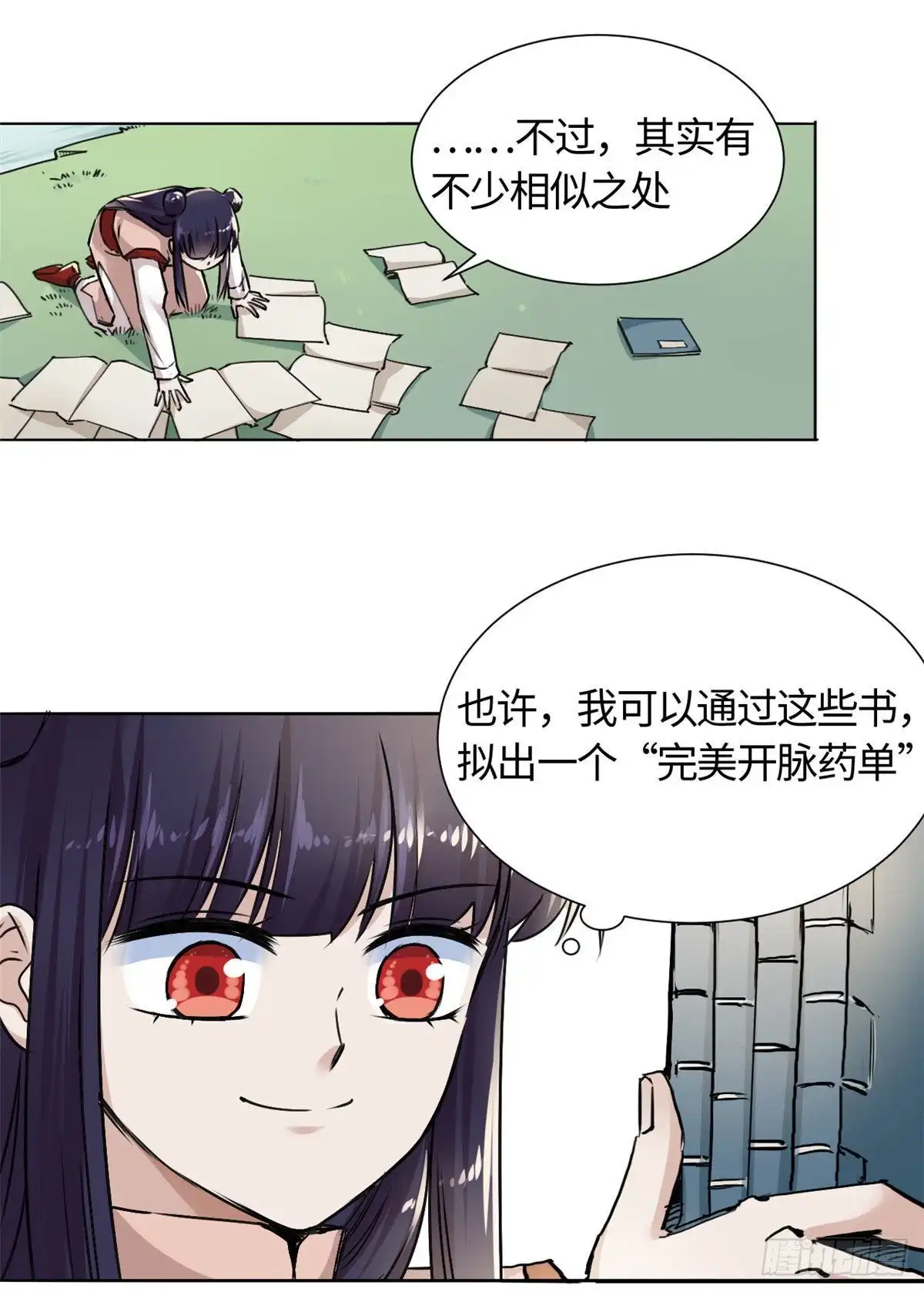 《天命为凰》12 开脉秘方 第22页