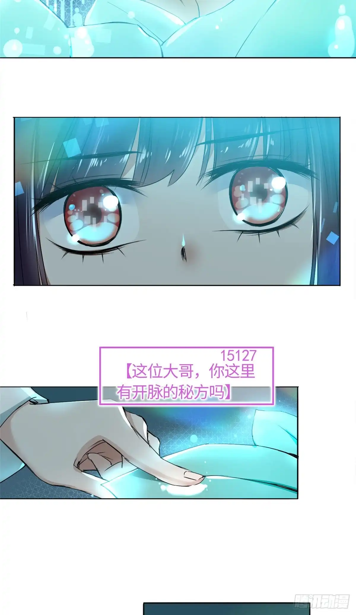 《天命为凰》12 开脉秘方 第11页