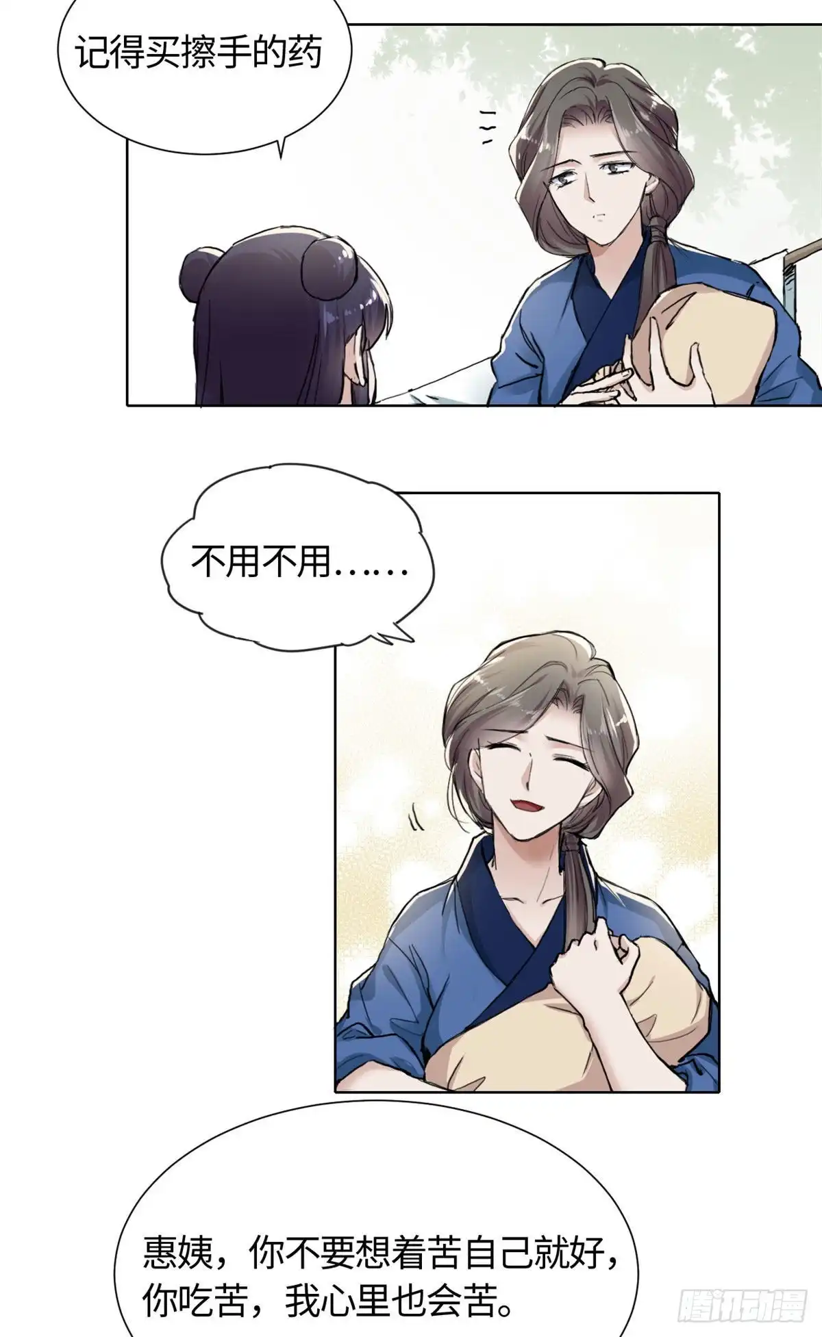 《天命为凰》13 艰难开脉 第8页