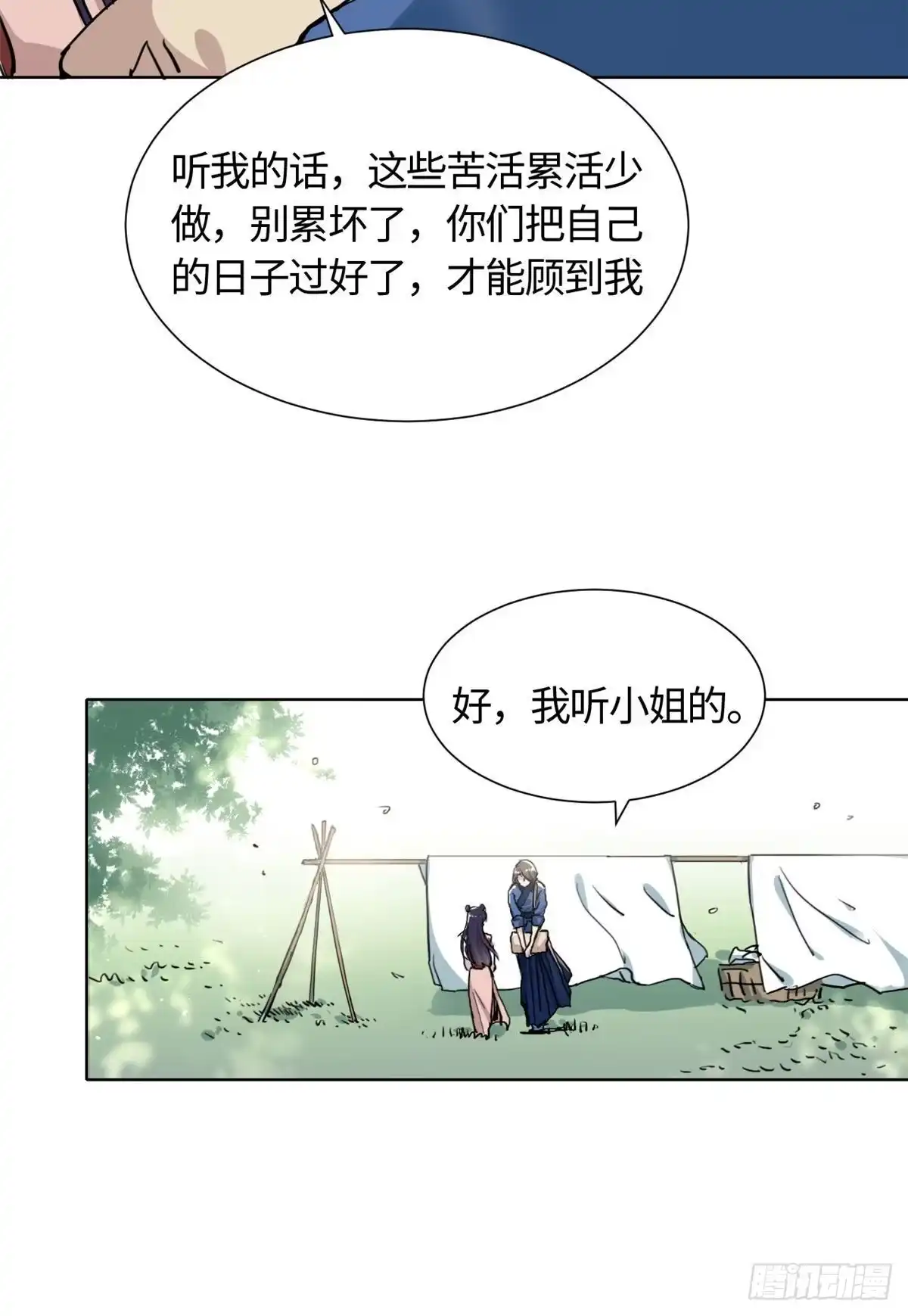《天命为凰》13 艰难开脉 第12页