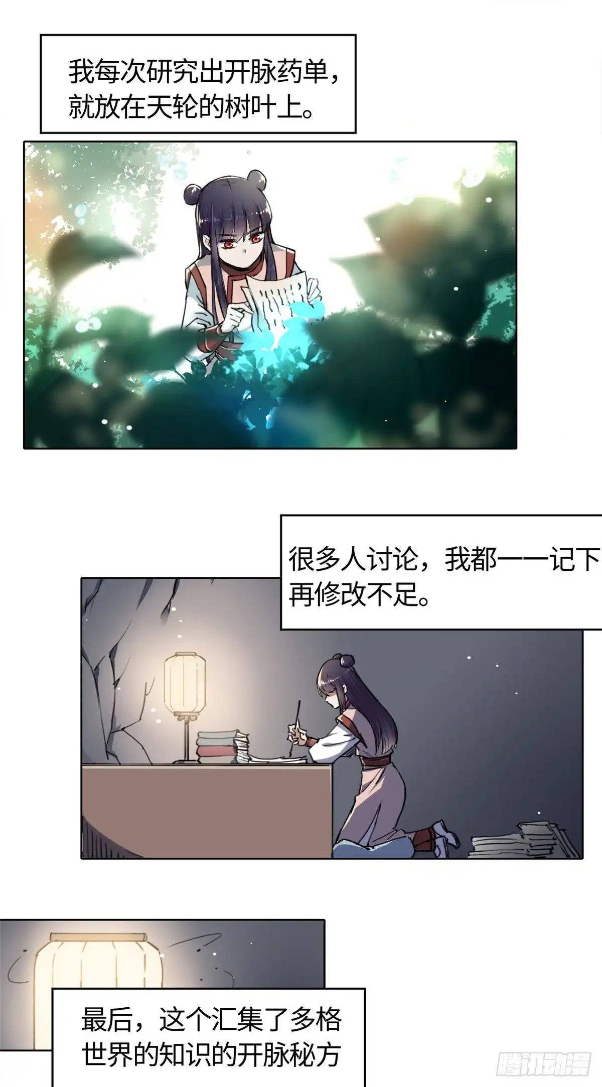 《天命为凰》13 艰难开脉 第2页
