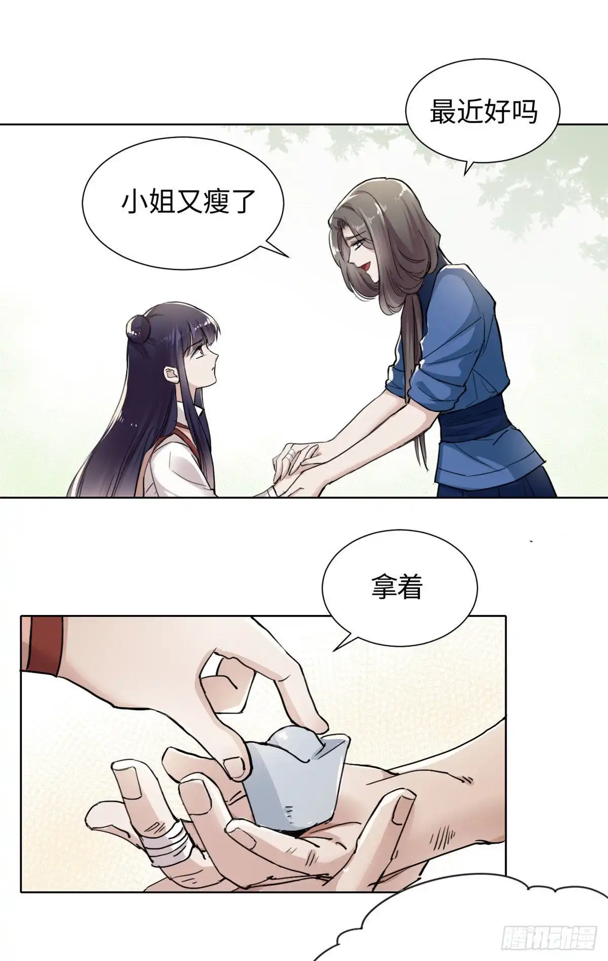 《天命为凰》13 艰难开脉 第6页