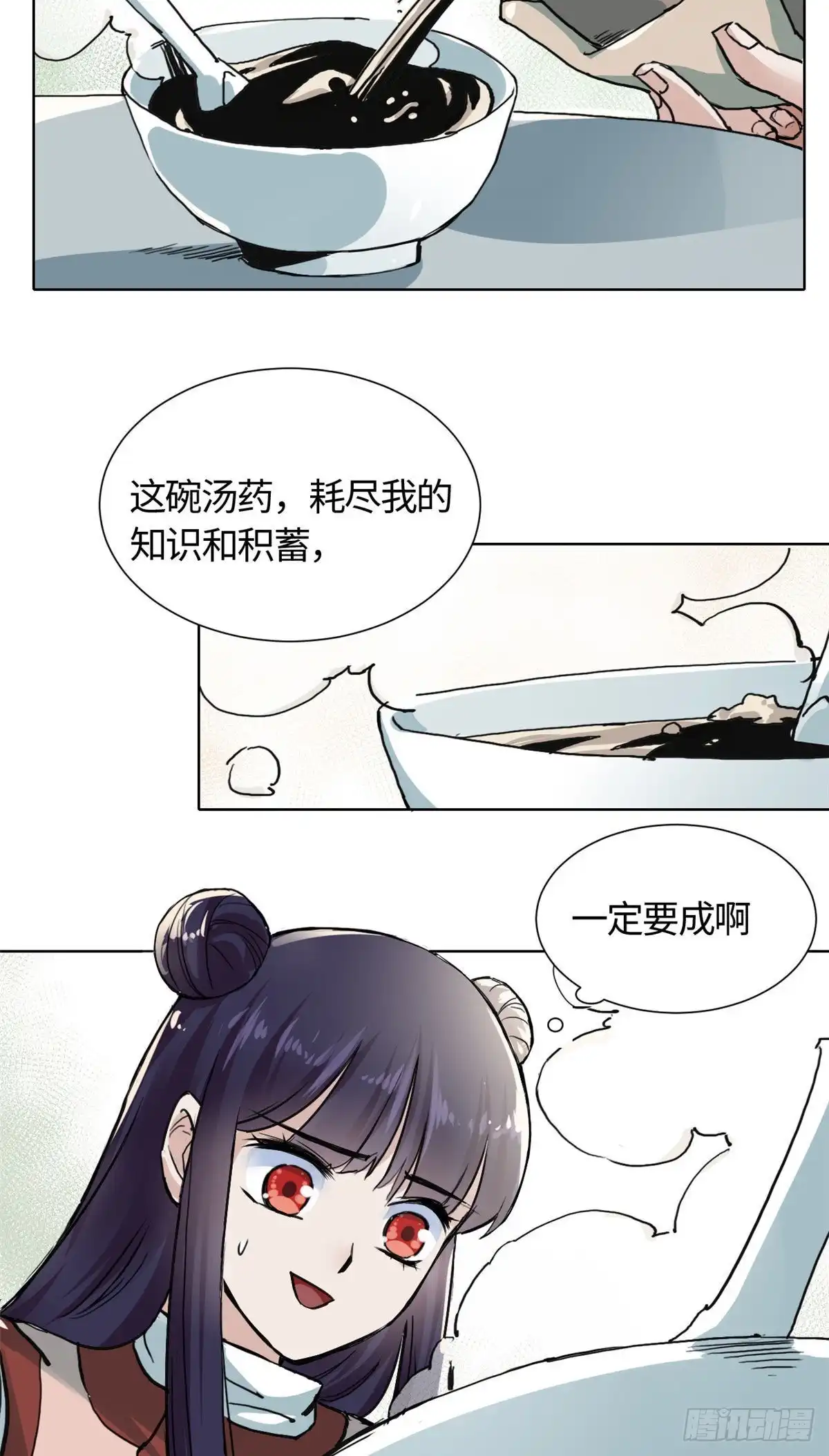 《天命为凰》13 艰难开脉 第14页