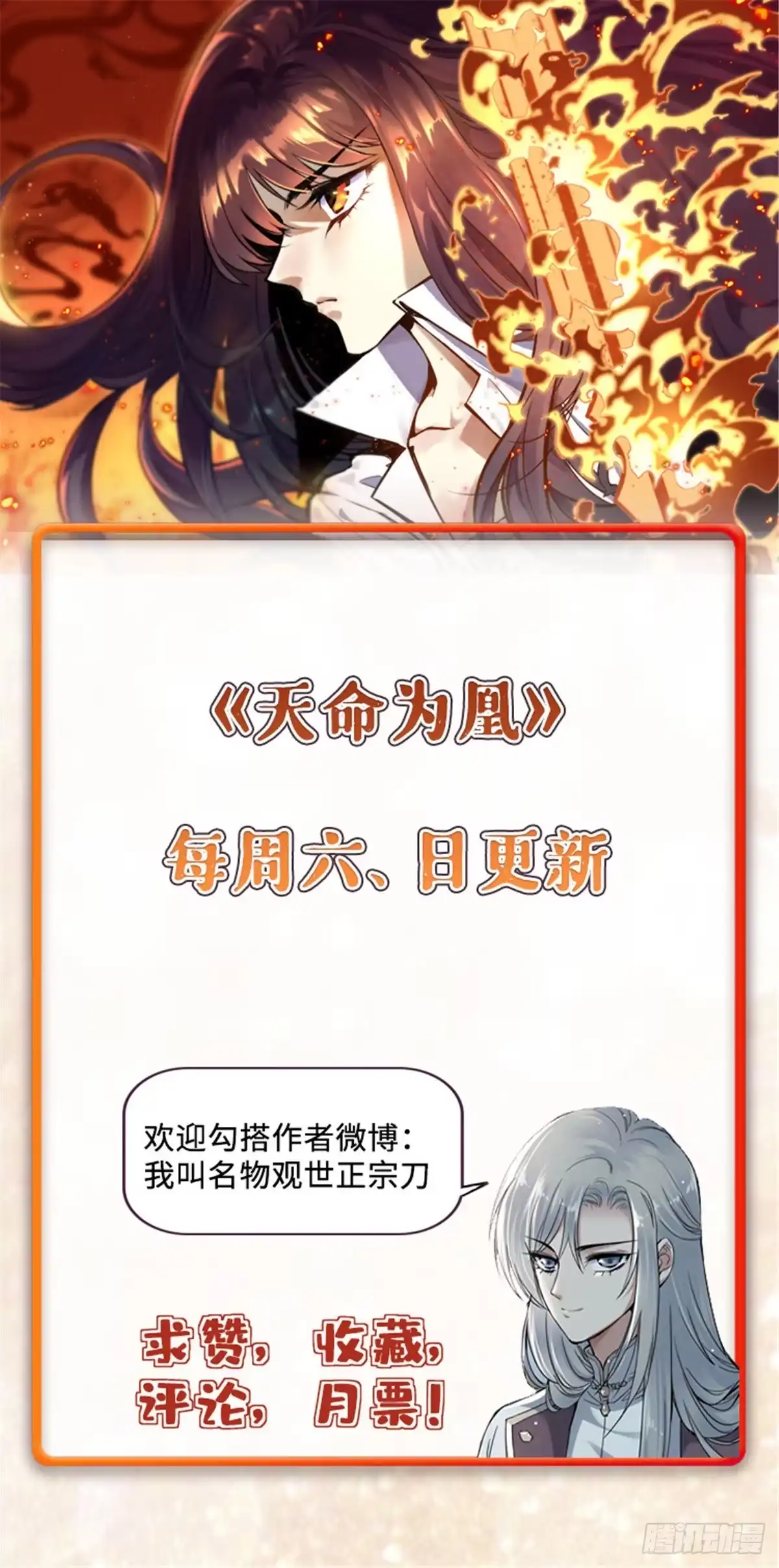《天命为凰》13 艰难开脉 第27页