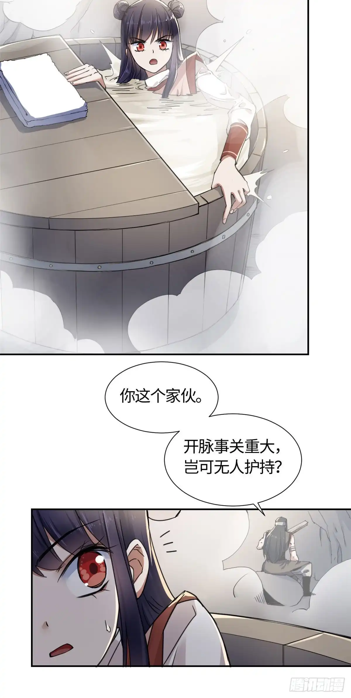 《天命为凰》14 更换师父？ 第4页