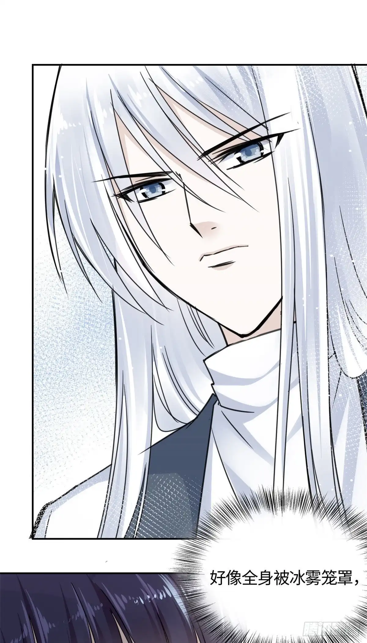 《天命为凰》14 更换师父？ 第21页