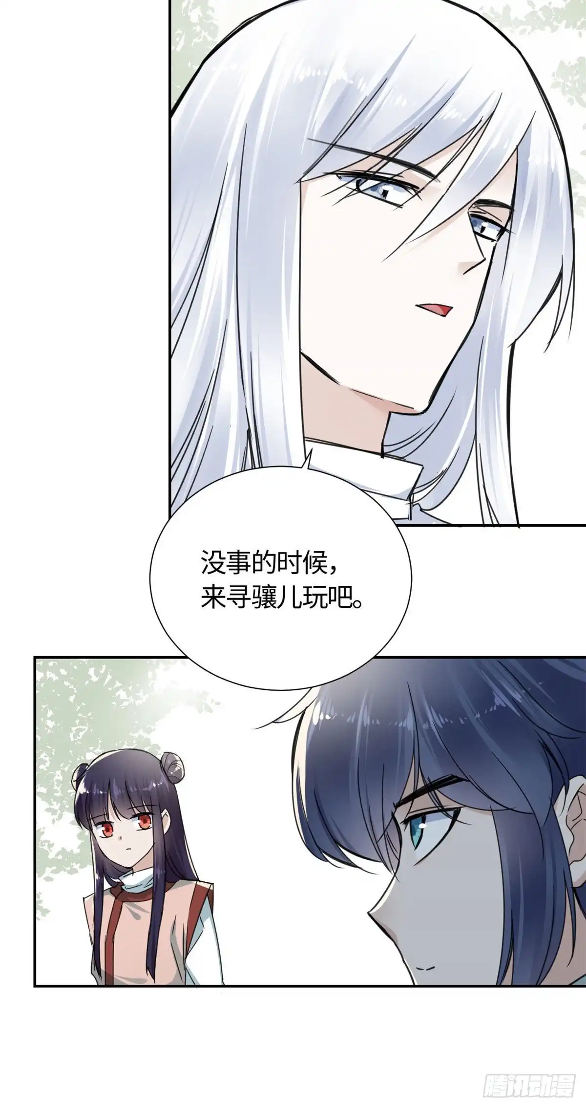 《天命为凰》14 更换师父？ 第23页