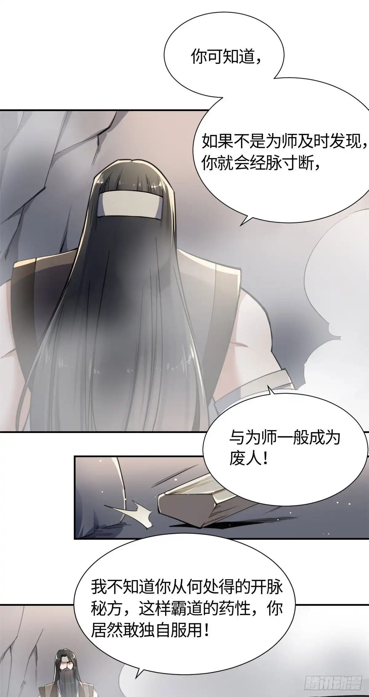 《天命为凰》14 更换师父？ 第5页