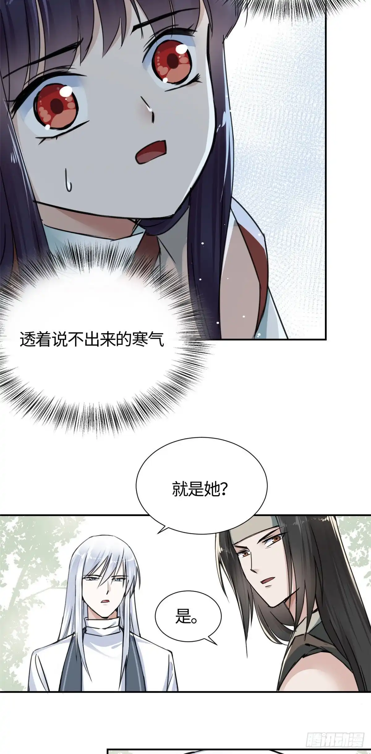 《天命为凰》14 更换师父？ 第22页